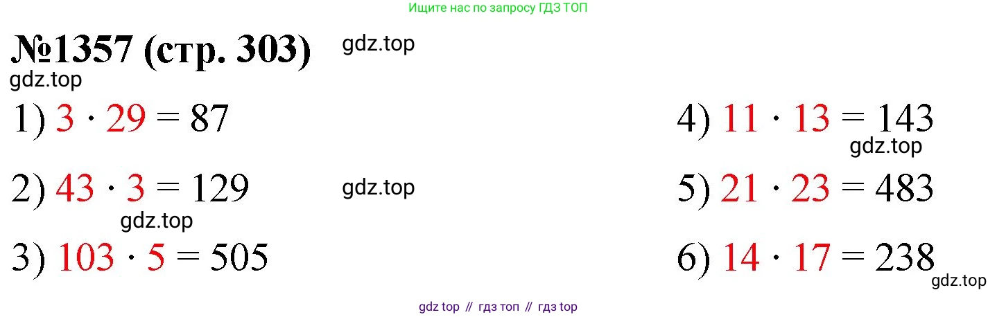 Математика, 6 класс Учебник, авторы: Мерзляк Аркадий Григорьевич, Полонский Виталий Борисович, Якир Михаил Семёнович, издательство Просвещение, Москва, 2019 - 2022, салатового цвета, страница 303, номер 1357, Решение