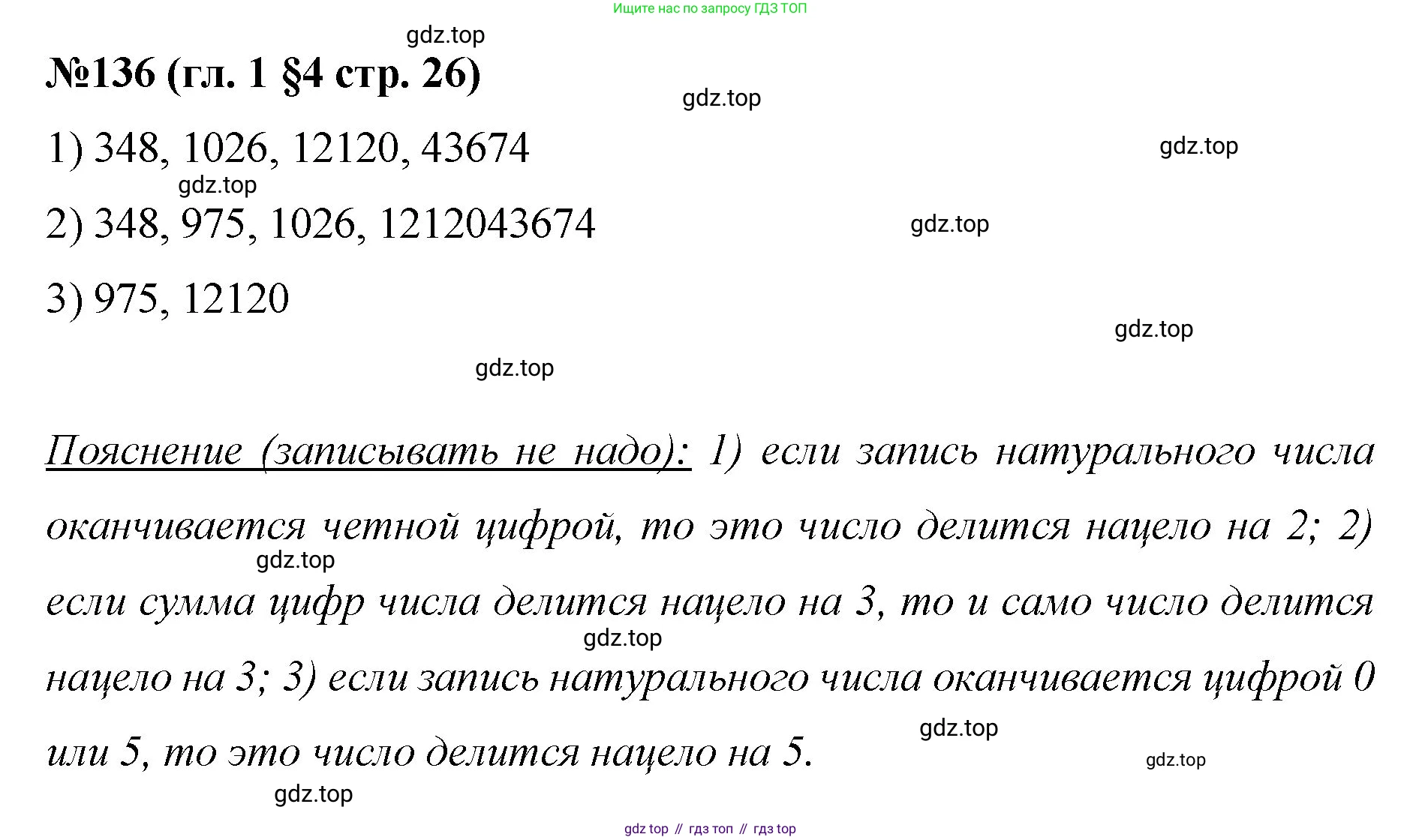 Математика, 6 класс Учебник, авторы: Мерзляк Аркадий Григорьевич, Полонский Виталий Борисович, Якир Михаил Семёнович, издательство Просвещение, Москва, 2019 - 2022, салатового цвета, страница 26, номер 136, Решение