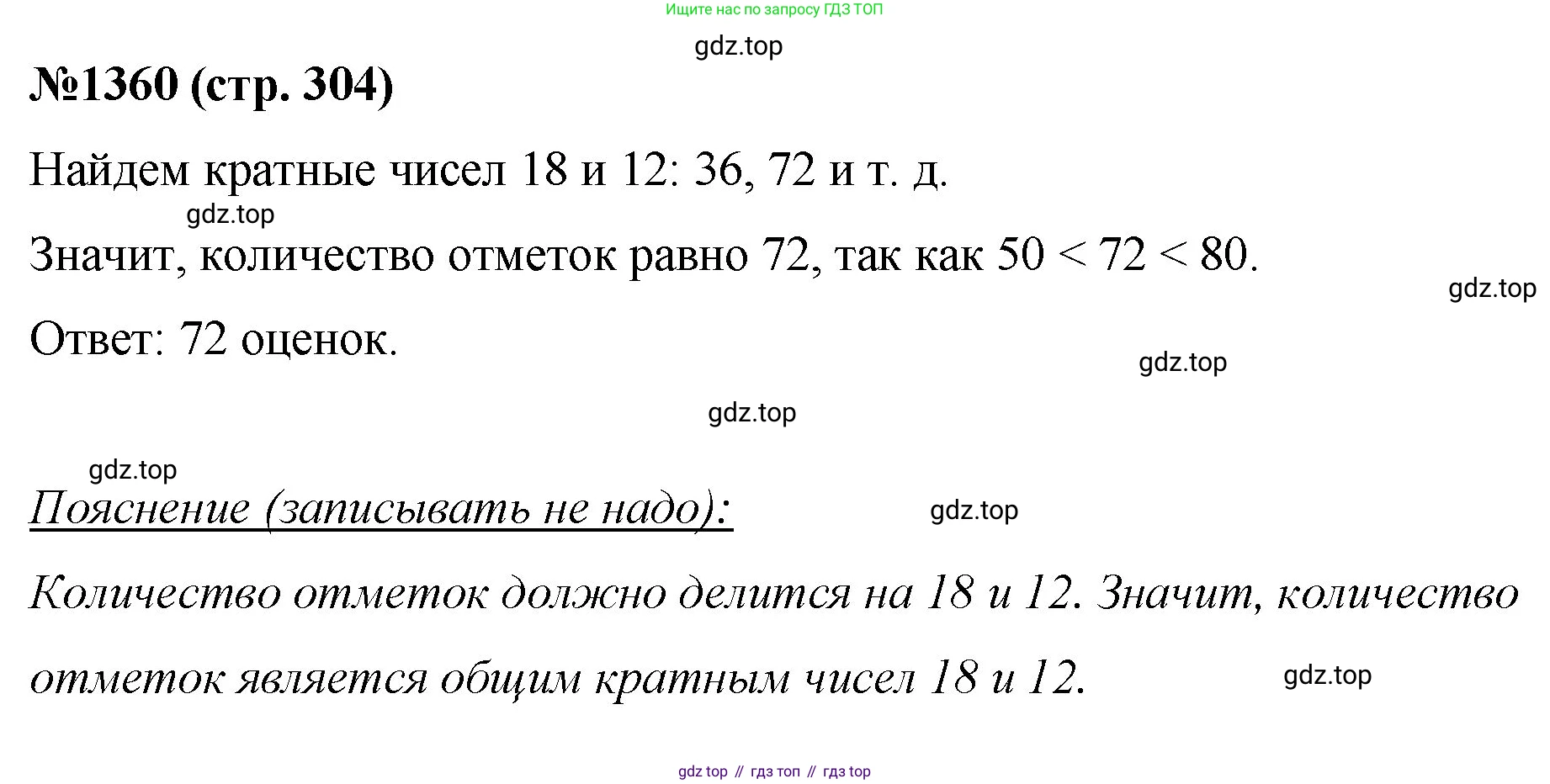 Математика, 6 класс Учебник, авторы: Мерзляк Аркадий Григорьевич, Полонский Виталий Борисович, Якир Михаил Семёнович, издательство Просвещение, Москва, 2019 - 2022, салатового цвета, страница 304, номер 1360, Решение