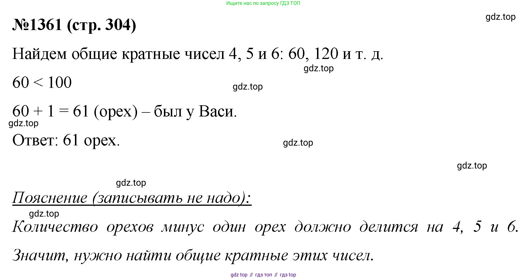 Математика, 6 класс Учебник, авторы: Мерзляк Аркадий Григорьевич, Полонский Виталий Борисович, Якир Михаил Семёнович, издательство Просвещение, Москва, 2019 - 2022, салатового цвета, страница 304, номер 1361, Решение