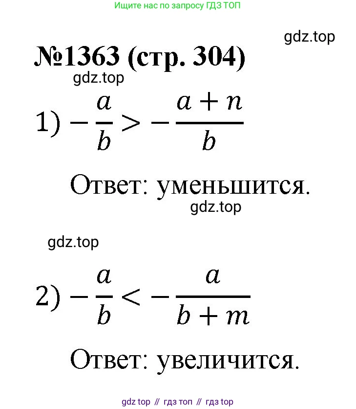 Математика, 6 класс Учебник, авторы: Мерзляк Аркадий Григорьевич, Полонский Виталий Борисович, Якир Михаил Семёнович, издательство Просвещение, Москва, 2019 - 2022, салатового цвета, страница 304, номер 1363, Решение