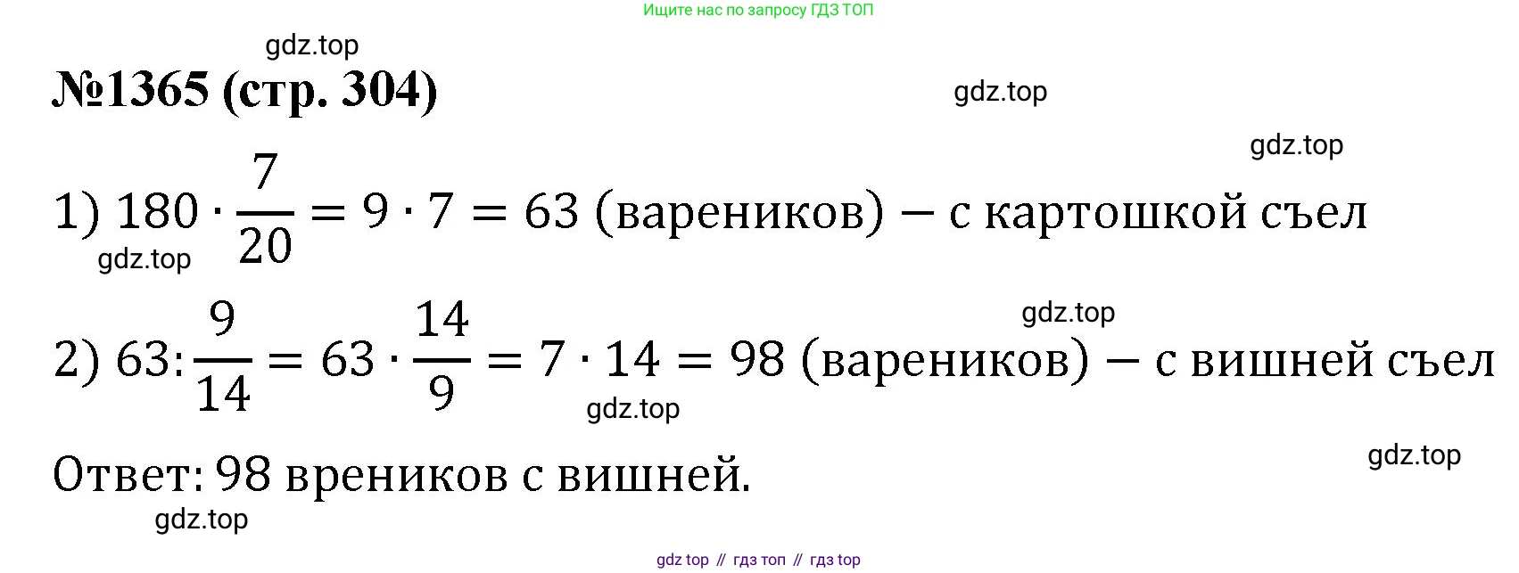 Математика, 6 класс Учебник, авторы: Мерзляк Аркадий Григорьевич, Полонский Виталий Борисович, Якир Михаил Семёнович, издательство Просвещение, Москва, 2019 - 2022, салатового цвета, страница 304, номер 1365, Решение