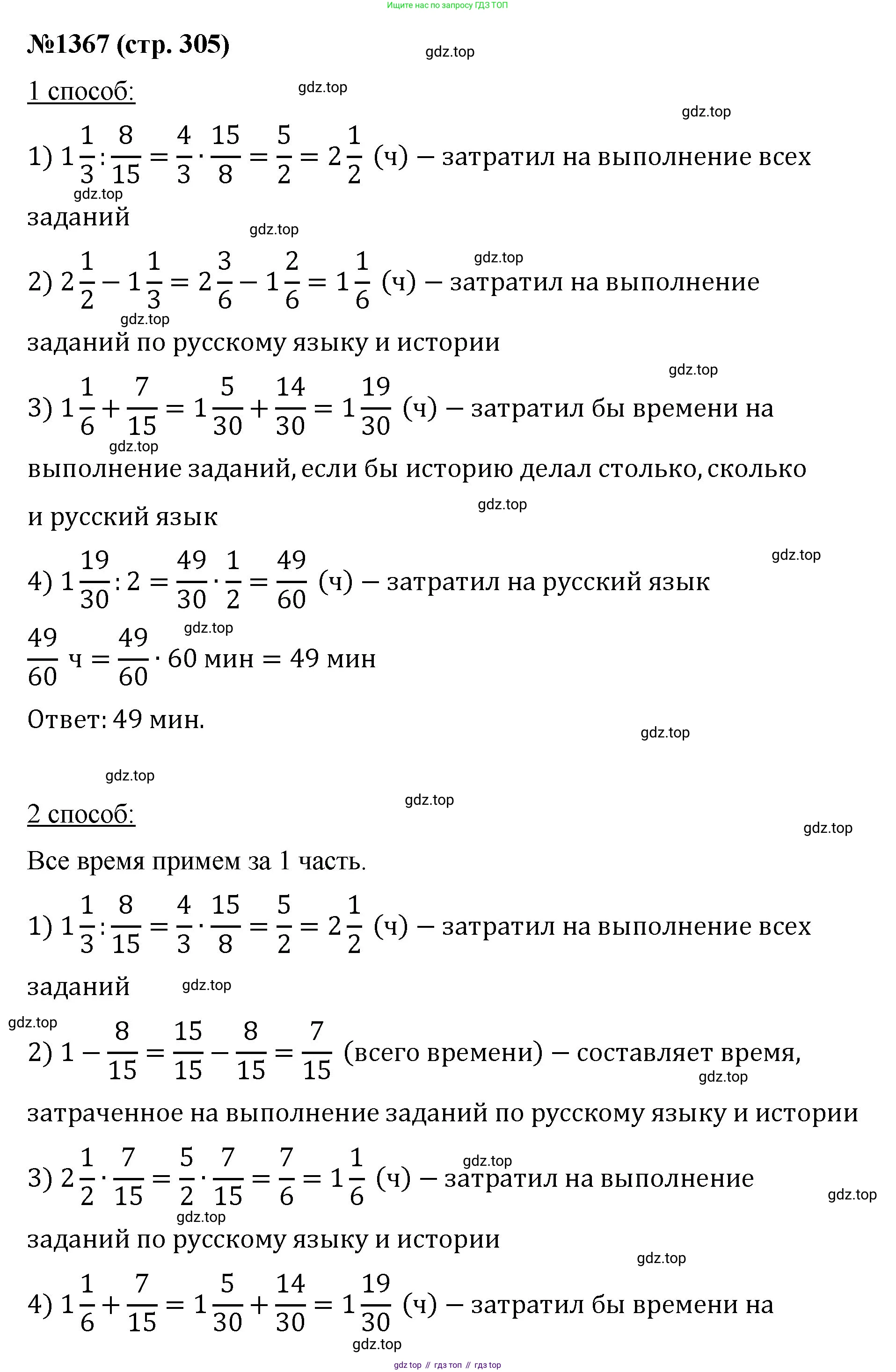 Математика, 6 класс Учебник, авторы: Мерзляк Аркадий Григорьевич, Полонский Виталий Борисович, Якир Михаил Семёнович, издательство Просвещение, Москва, 2019 - 2022, салатового цвета, страница 305, номер 1367, Решение