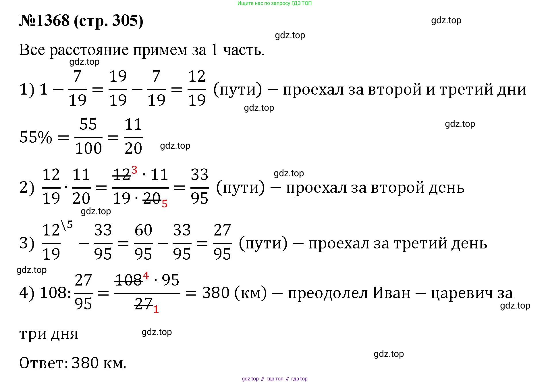 Математика, 6 класс Учебник, авторы: Мерзляк Аркадий Григорьевич, Полонский Виталий Борисович, Якир Михаил Семёнович, издательство Просвещение, Москва, 2019 - 2022, салатового цвета, страница 305, номер 1368, Решение