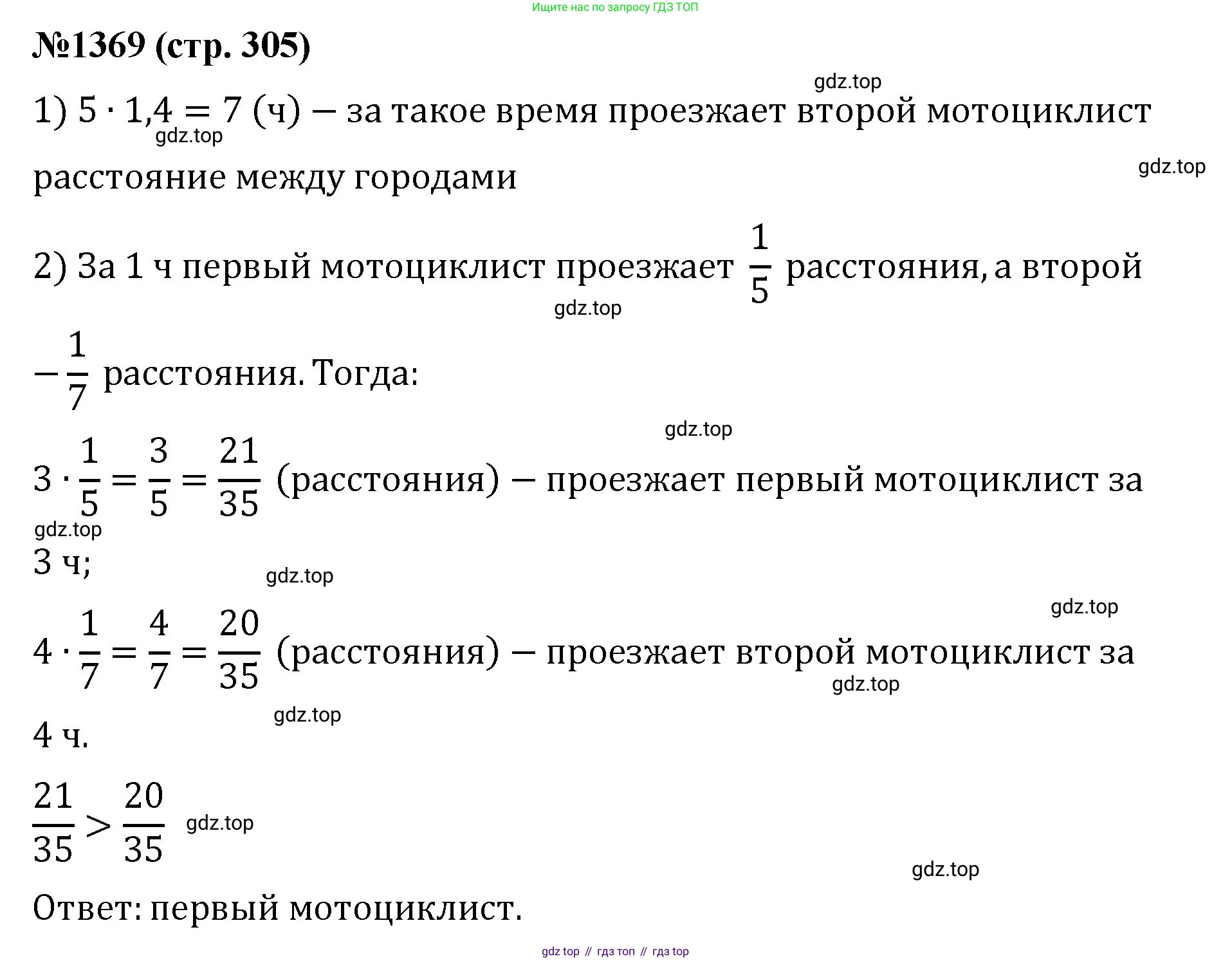 Математика, 6 класс Учебник, авторы: Мерзляк Аркадий Григорьевич, Полонский Виталий Борисович, Якир Михаил Семёнович, издательство Просвещение, Москва, 2019 - 2022, салатового цвета, страница 305, номер 1369, Решение