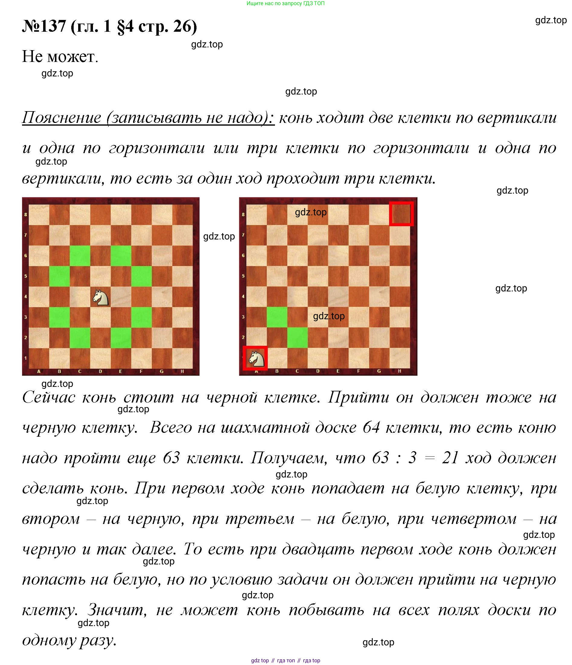 Математика, 6 класс Учебник, авторы: Мерзляк Аркадий Григорьевич, Полонский Виталий Борисович, Якир Михаил Семёнович, издательство Просвещение, Москва, 2019 - 2022, салатового цвета, страница 26, номер 137, Решение