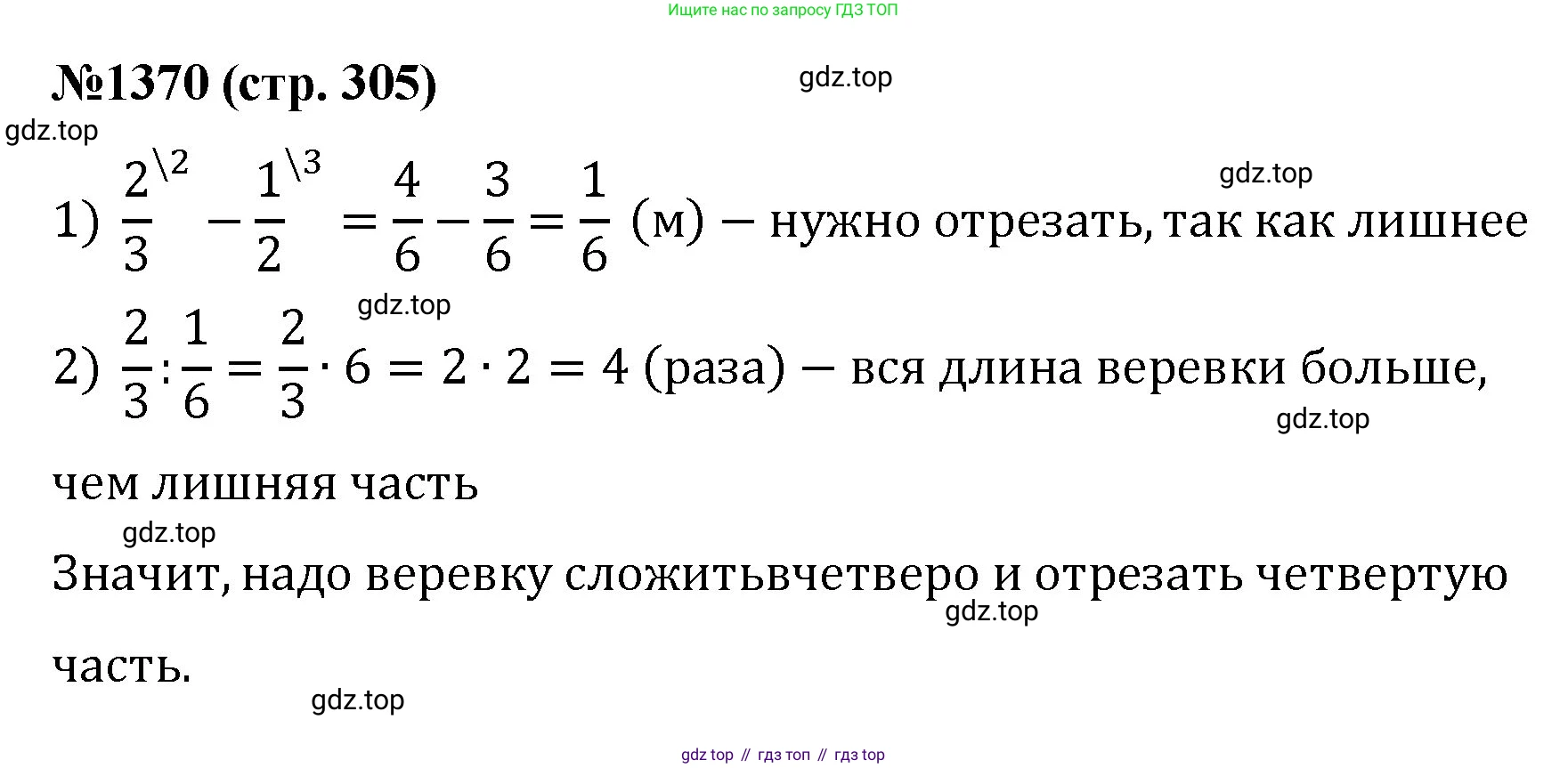 Математика, 6 класс Учебник, авторы: Мерзляк Аркадий Григорьевич, Полонский Виталий Борисович, Якир Михаил Семёнович, издательство Просвещение, Москва, 2019 - 2022, салатового цвета, страница 305, номер 1370, Решение