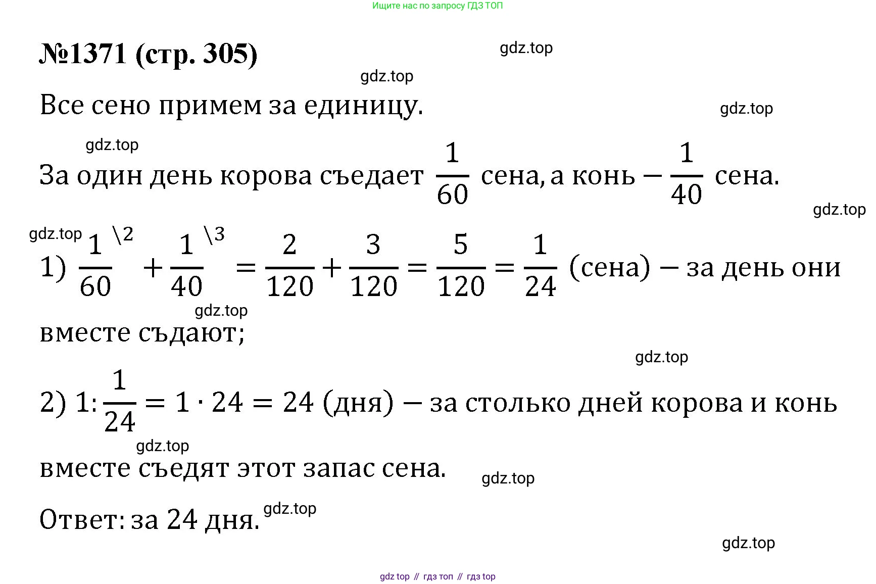 Математика, 6 класс Учебник, авторы: Мерзляк Аркадий Григорьевич, Полонский Виталий Борисович, Якир Михаил Семёнович, издательство Просвещение, Москва, 2019 - 2022, салатового цвета, страница 305, номер 1371, Решение