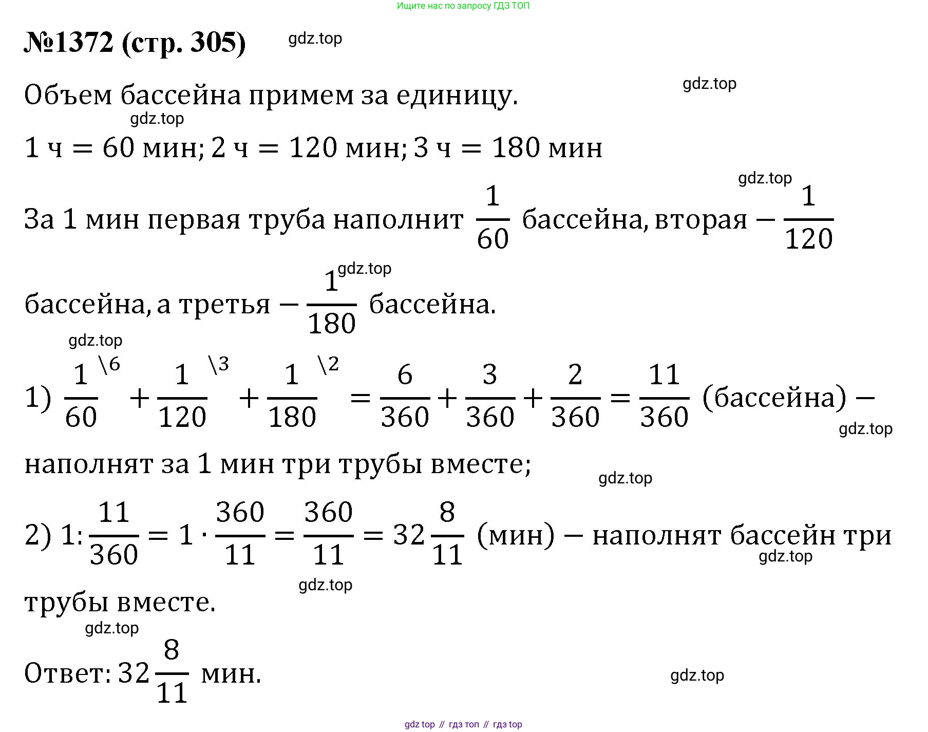 Математика, 6 класс Учебник, авторы: Мерзляк Аркадий Григорьевич, Полонский Виталий Борисович, Якир Михаил Семёнович, издательство Просвещение, Москва, 2019 - 2022, салатового цвета, страница 305, номер 1372, Решение