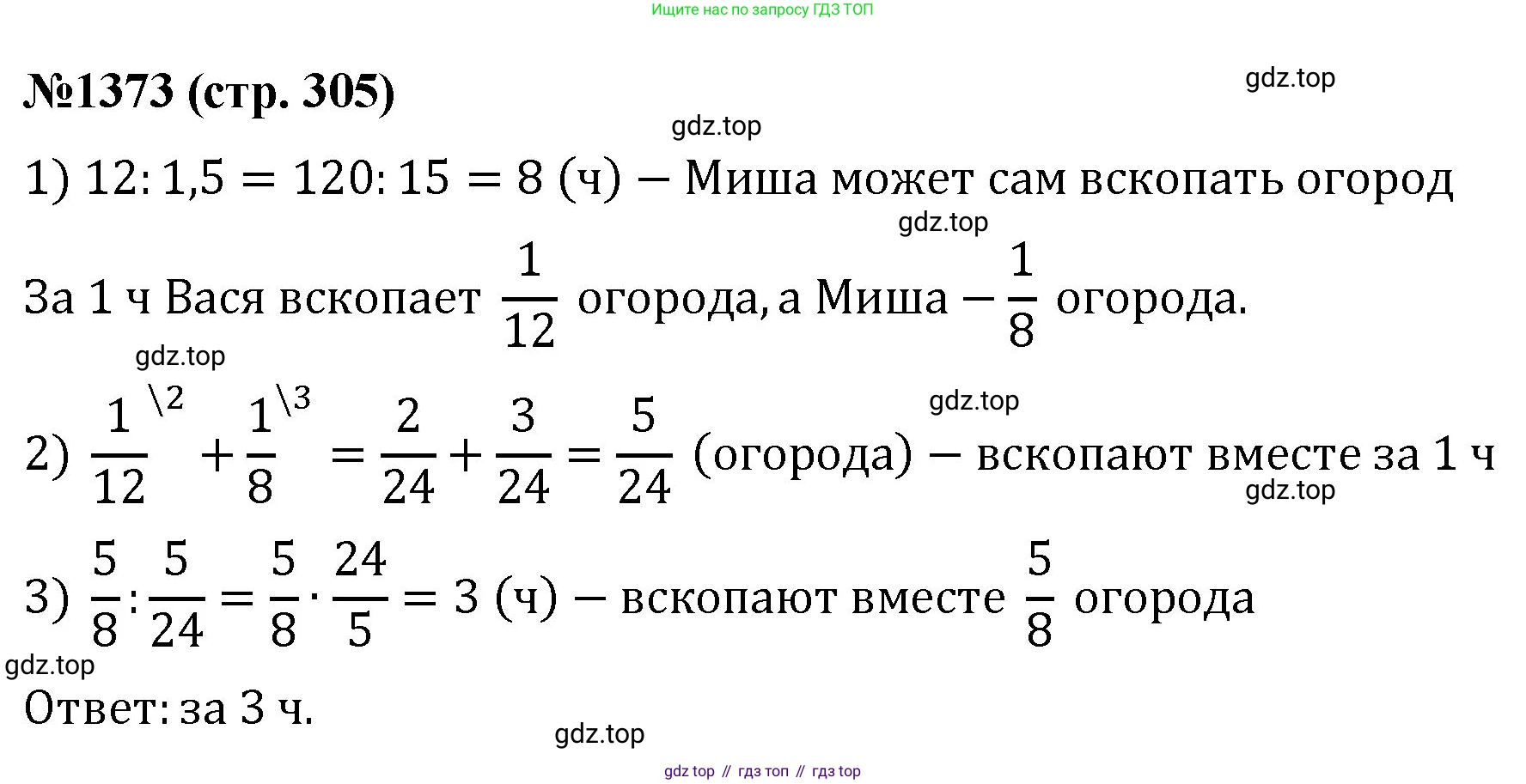 Математика, 6 класс Учебник, авторы: Мерзляк Аркадий Григорьевич, Полонский Виталий Борисович, Якир Михаил Семёнович, издательство Просвещение, Москва, 2019 - 2022, салатового цвета, страница 305, номер 1373, Решение