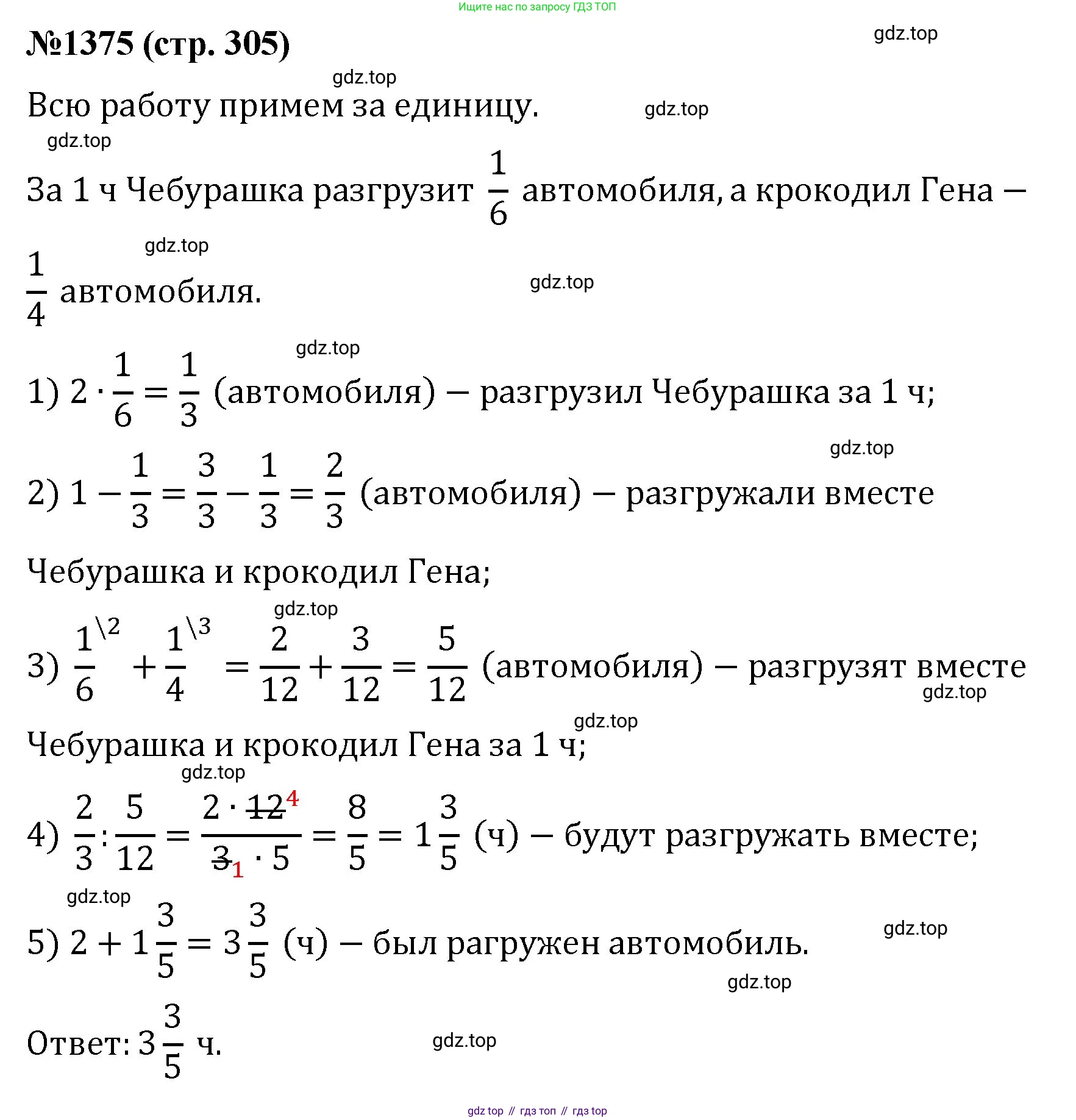Математика, 6 класс Учебник, авторы: Мерзляк Аркадий Григорьевич, Полонский Виталий Борисович, Якир Михаил Семёнович, издательство Просвещение, Москва, 2019 - 2022, салатового цвета, страница 305, номер 1375, Решение