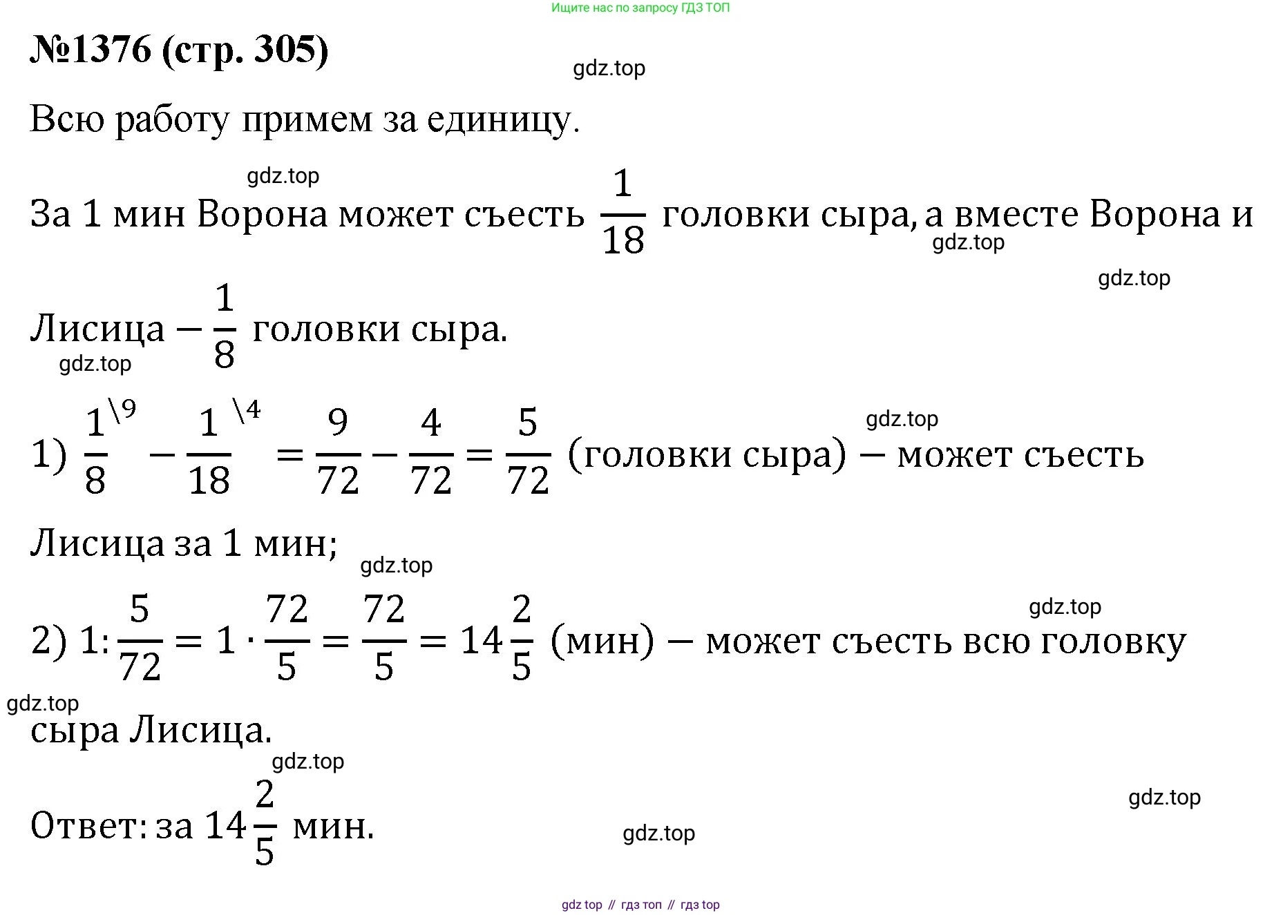 Математика, 6 класс Учебник, авторы: Мерзляк Аркадий Григорьевич, Полонский Виталий Борисович, Якир Михаил Семёнович, издательство Просвещение, Москва, 2019 - 2022, салатового цвета, страница 305, номер 1376, Решение