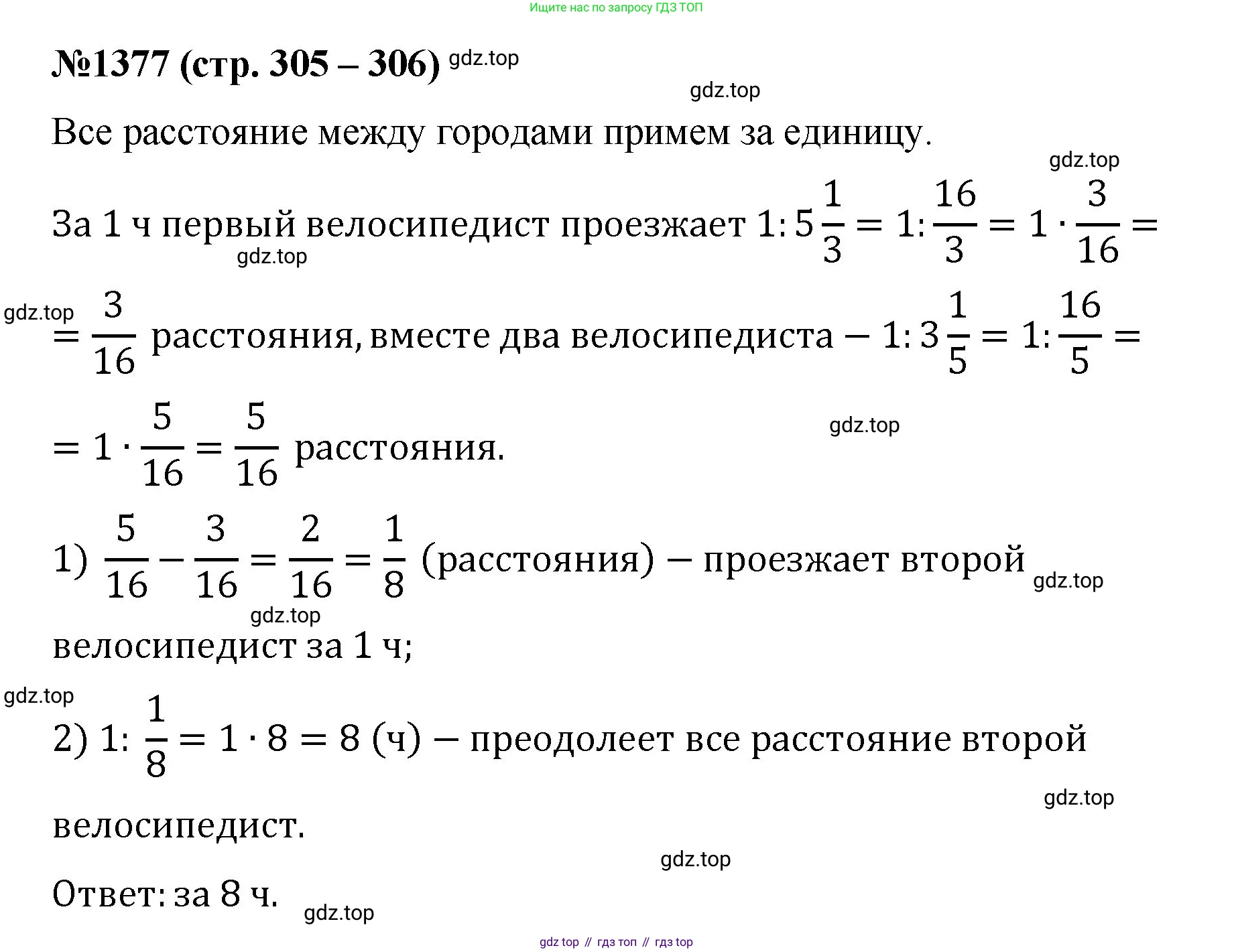 Математика, 6 класс Учебник, авторы: Мерзляк Аркадий Григорьевич, Полонский Виталий Борисович, Якир Михаил Семёнович, издательство Просвещение, Москва, 2019 - 2022, салатового цвета, страница 305, номер 1377, Решение