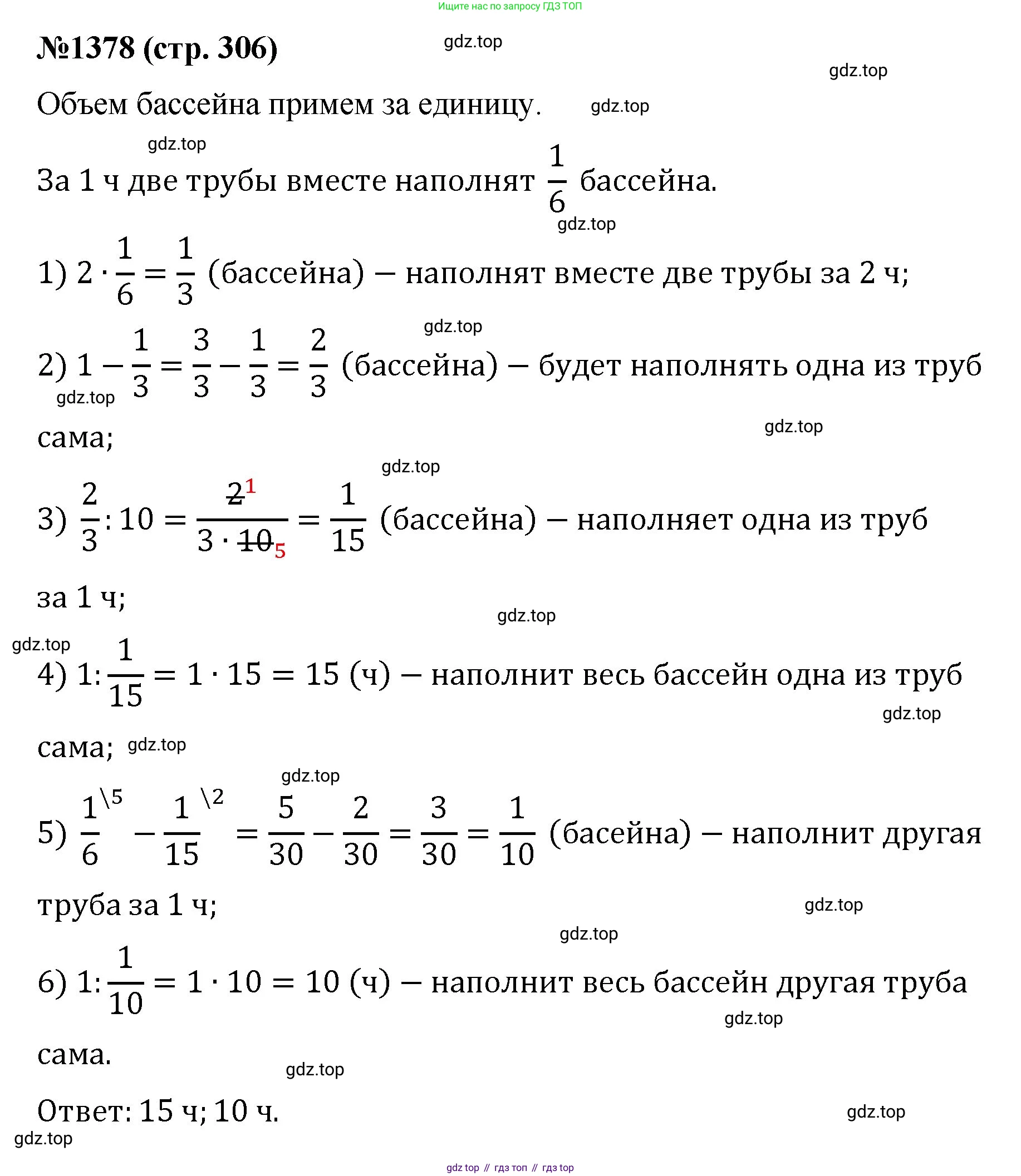 Математика, 6 класс Учебник, авторы: Мерзляк Аркадий Григорьевич, Полонский Виталий Борисович, Якир Михаил Семёнович, издательство Просвещение, Москва, 2019 - 2022, салатового цвета, страница 306, номер 1378, Решение