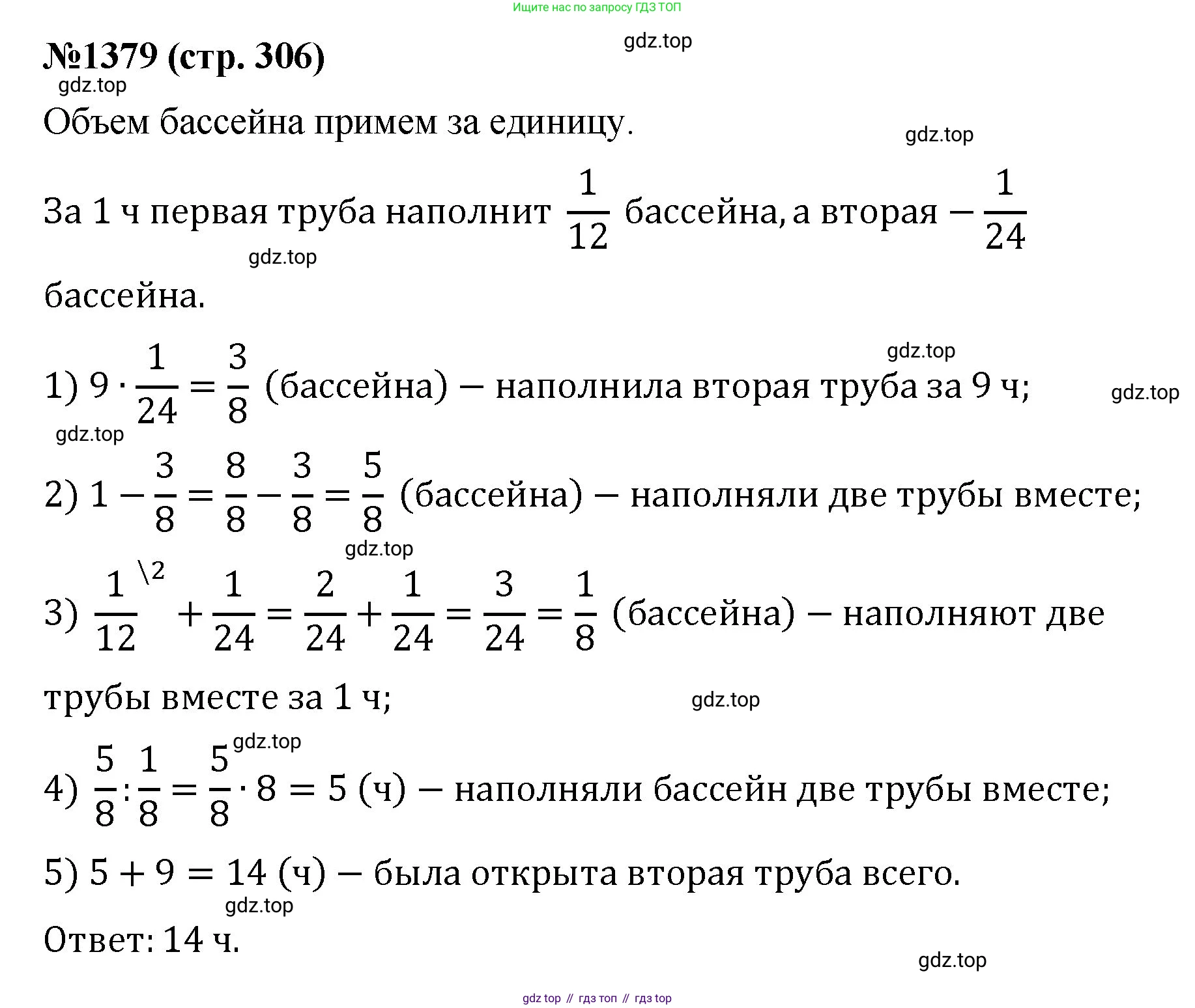 Математика, 6 класс Учебник, авторы: Мерзляк Аркадий Григорьевич, Полонский Виталий Борисович, Якир Михаил Семёнович, издательство Просвещение, Москва, 2019 - 2022, салатового цвета, страница 306, номер 1379, Решение