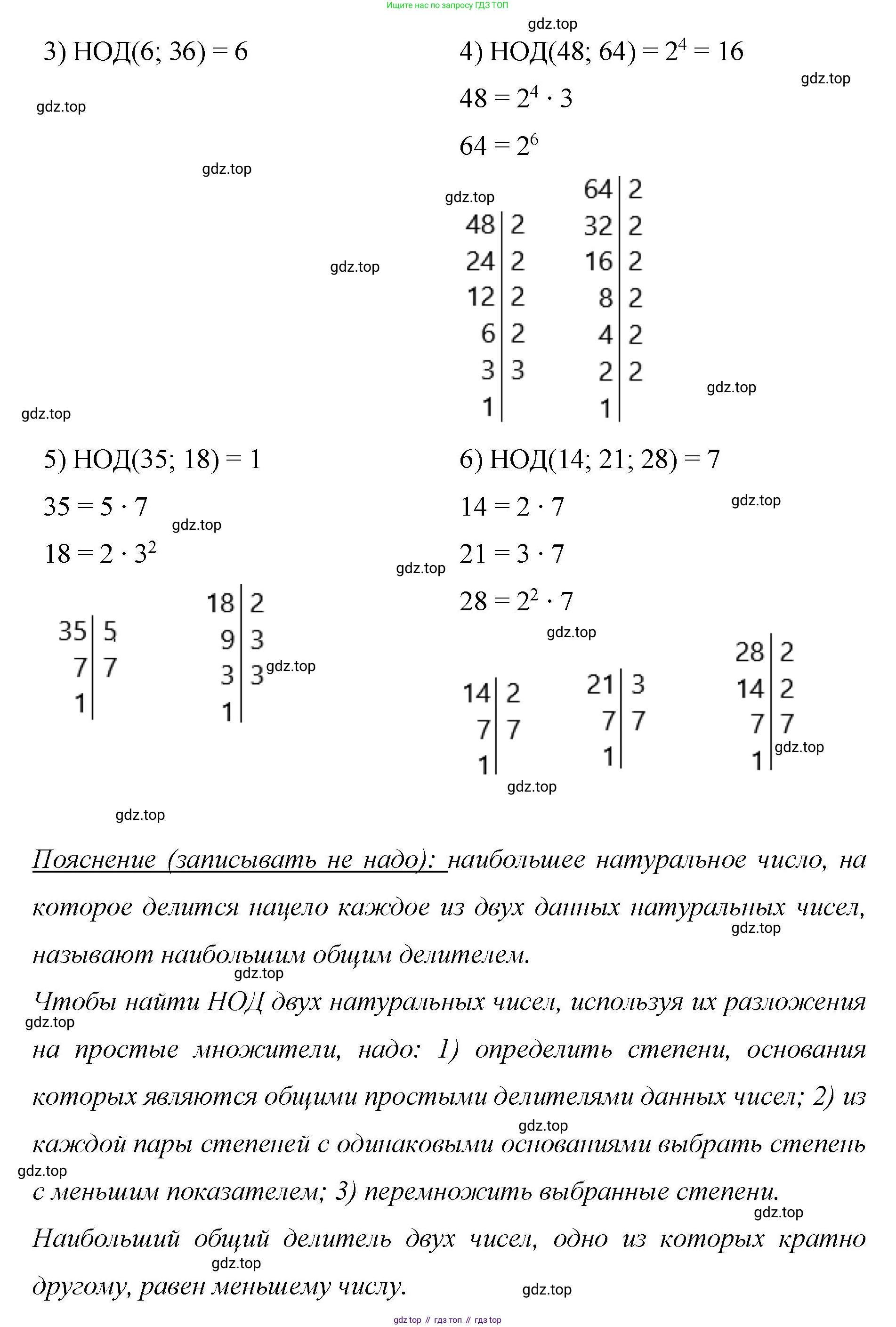 Математика, 6 класс Учебник, авторы: Мерзляк Аркадий Григорьевич, Полонский Виталий Борисович, Якир Михаил Семёнович, издательство Просвещение, Москва, 2019 - 2022, салатового цвета, страница 31, номер 138, Решение (продолжение 2)