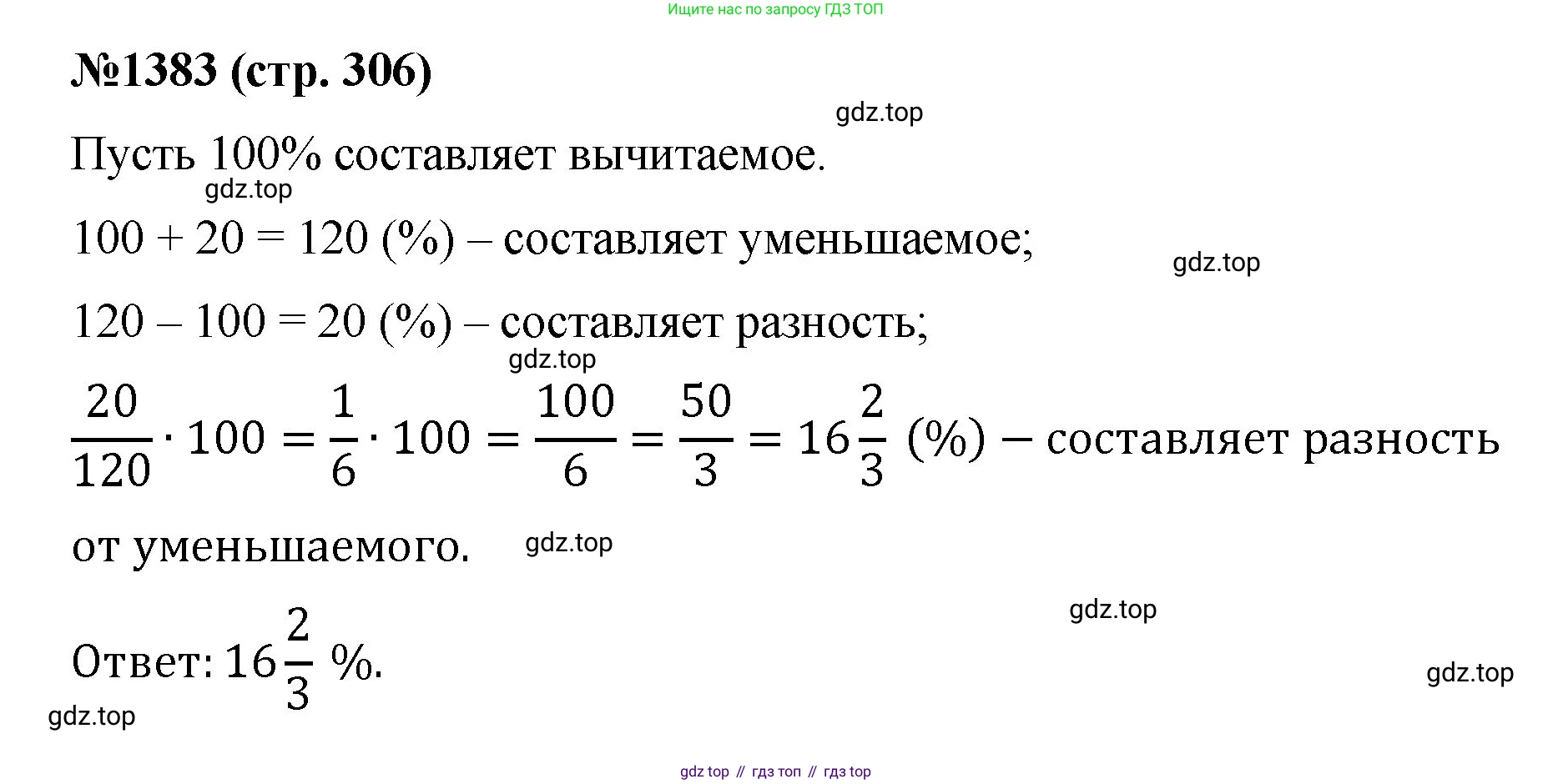 Математика, 6 класс Учебник, авторы: Мерзляк Аркадий Григорьевич, Полонский Виталий Борисович, Якир Михаил Семёнович, издательство Просвещение, Москва, 2019 - 2022, салатового цвета, страница 306, номер 1383, Решение