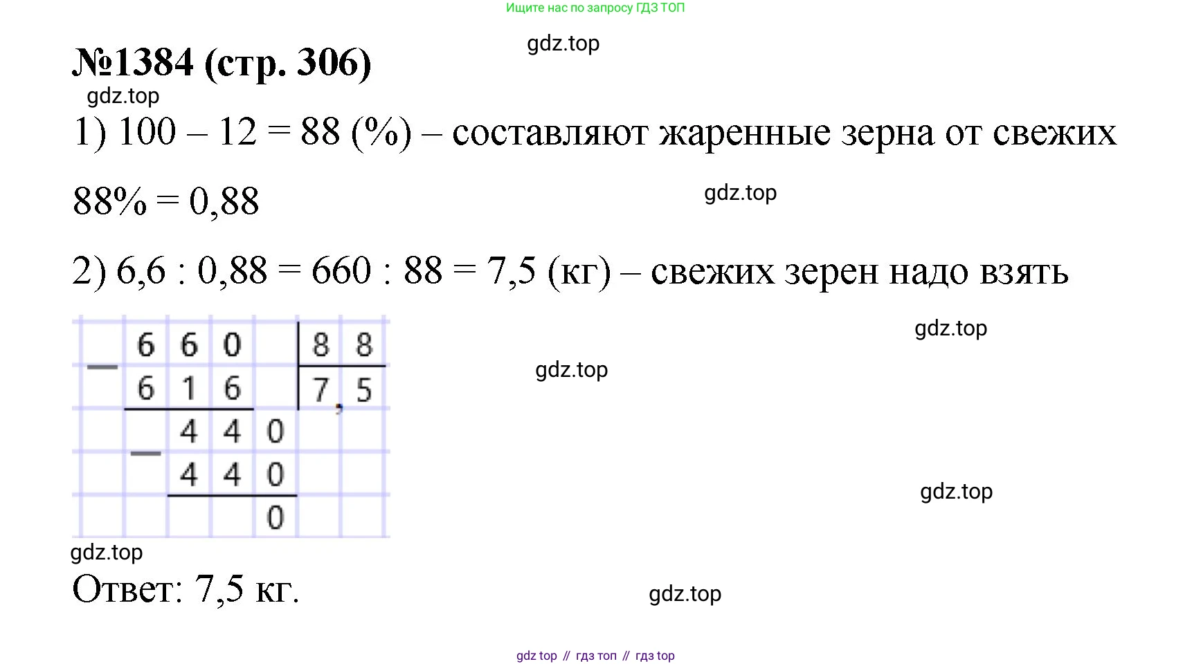 Математика, 6 класс Учебник, авторы: Мерзляк Аркадий Григорьевич, Полонский Виталий Борисович, Якир Михаил Семёнович, издательство Просвещение, Москва, 2019 - 2022, салатового цвета, страница 306, номер 1384, Решение