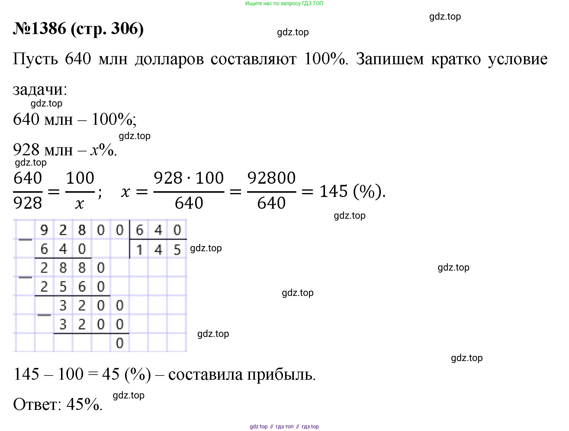 Математика, 6 класс Учебник, авторы: Мерзляк Аркадий Григорьевич, Полонский Виталий Борисович, Якир Михаил Семёнович, издательство Просвещение, Москва, 2019 - 2022, салатового цвета, страница 306, номер 1386, Решение
