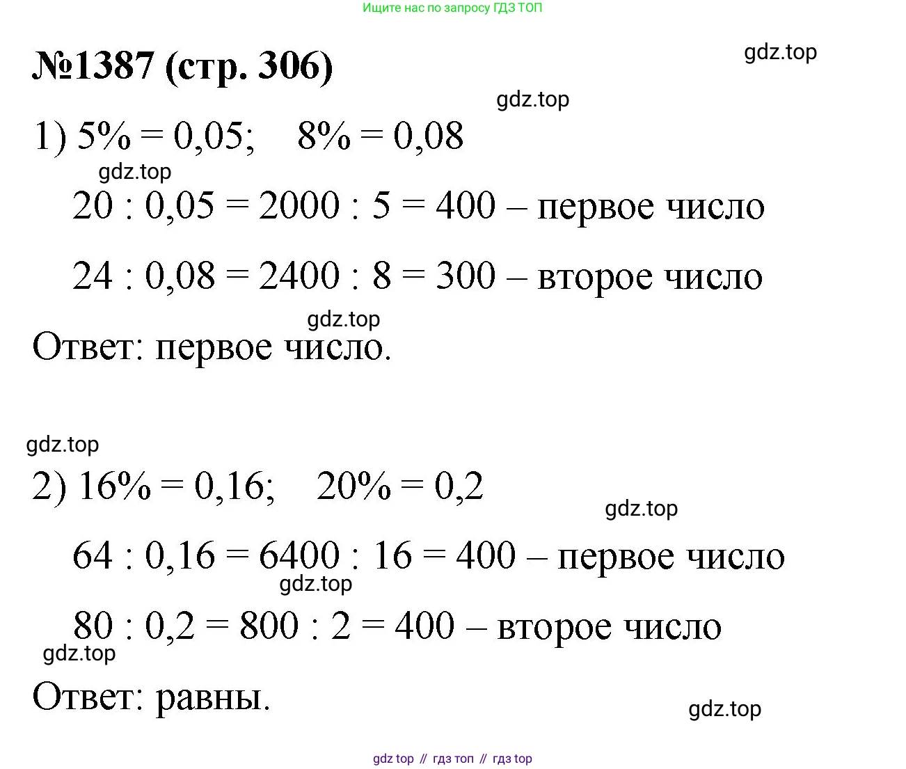 Математика, 6 класс Учебник, авторы: Мерзляк Аркадий Григорьевич, Полонский Виталий Борисович, Якир Михаил Семёнович, издательство Просвещение, Москва, 2019 - 2022, салатового цвета, страница 306, номер 1387, Решение