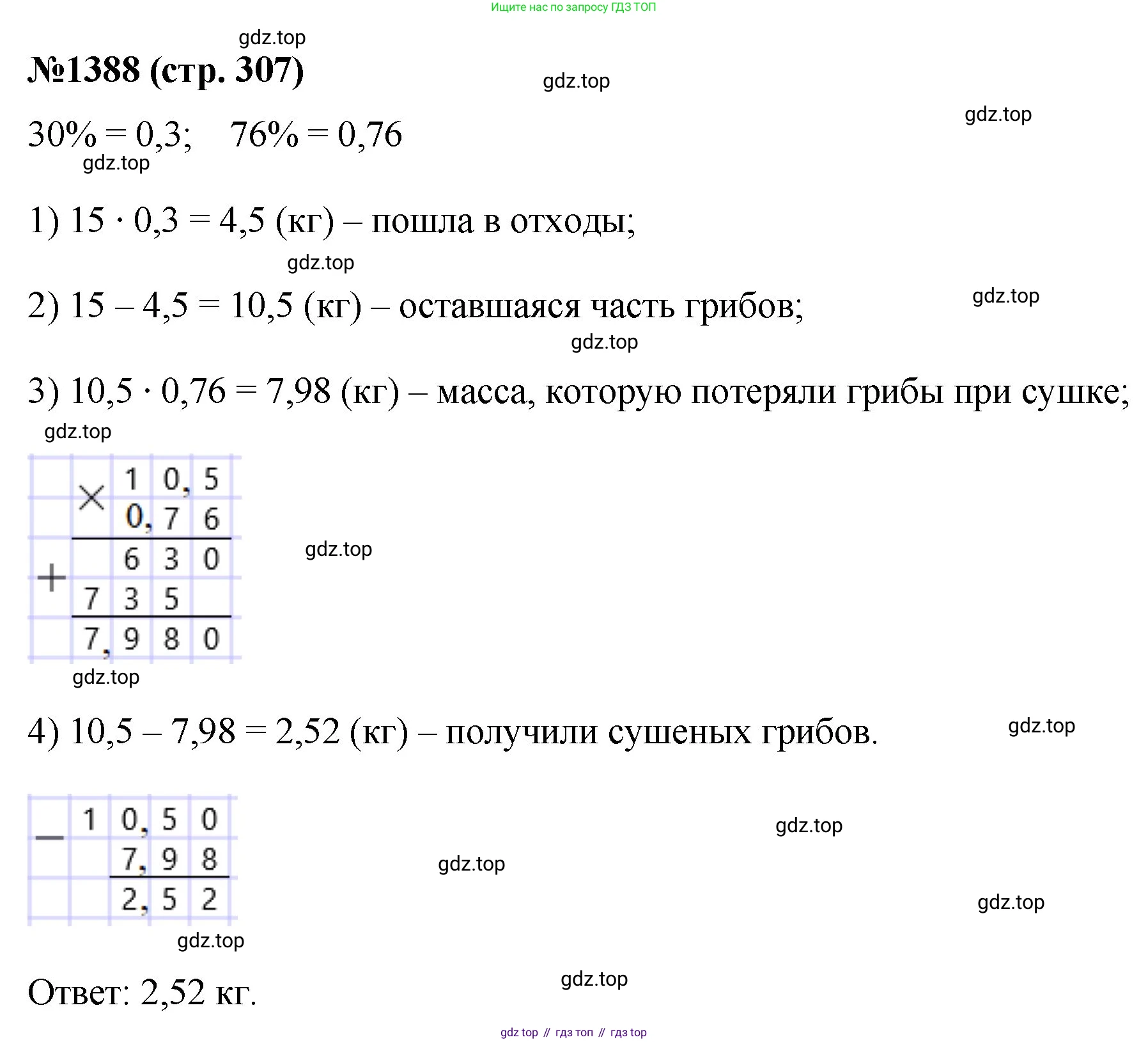 Математика, 6 класс Учебник, авторы: Мерзляк Аркадий Григорьевич, Полонский Виталий Борисович, Якир Михаил Семёнович, издательство Просвещение, Москва, 2019 - 2022, салатового цвета, страница 307, номер 1388, Решение