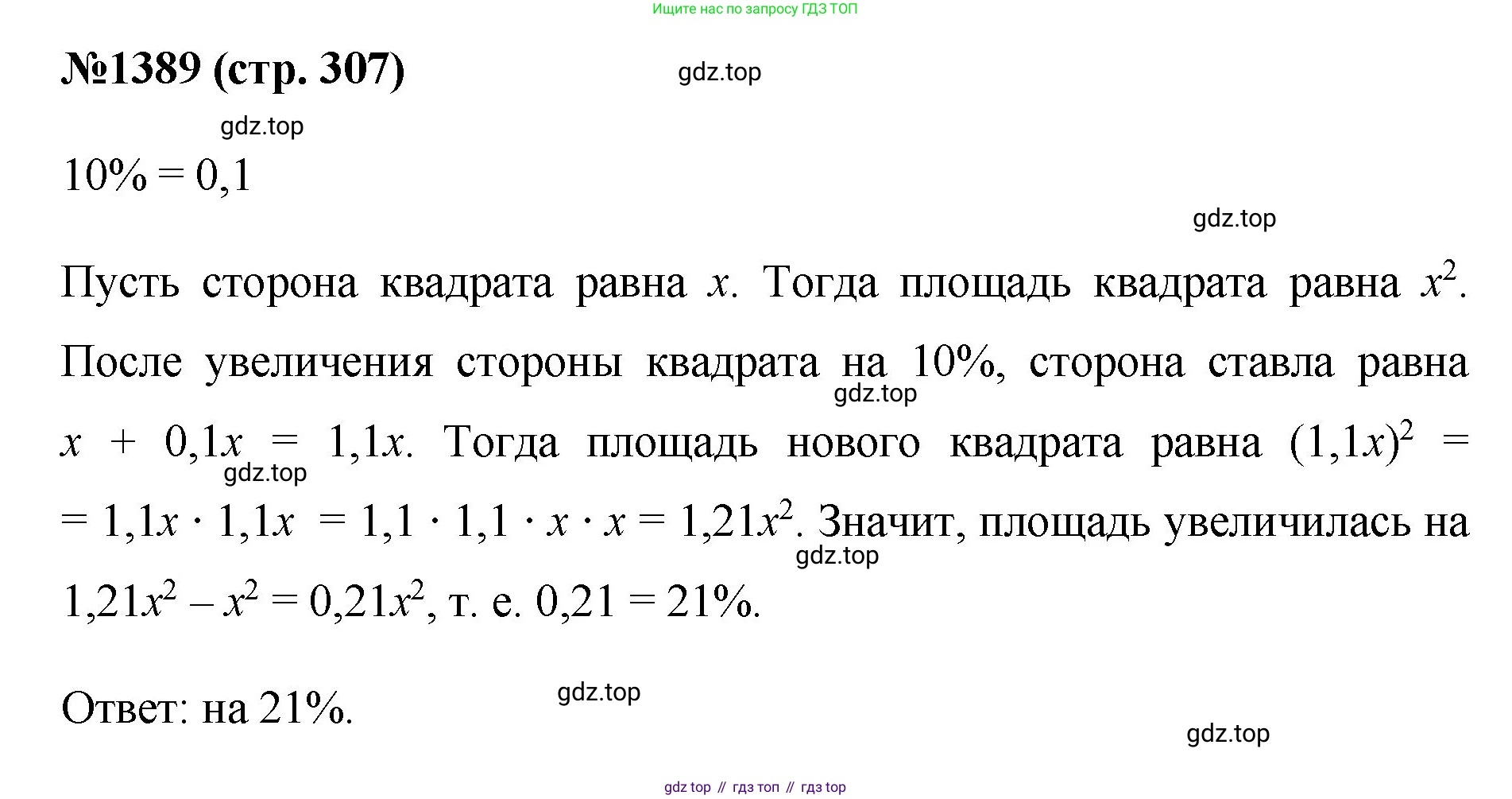 Математика, 6 класс Учебник, авторы: Мерзляк Аркадий Григорьевич, Полонский Виталий Борисович, Якир Михаил Семёнович, издательство Просвещение, Москва, 2019 - 2022, салатового цвета, страница 307, номер 1389, Решение