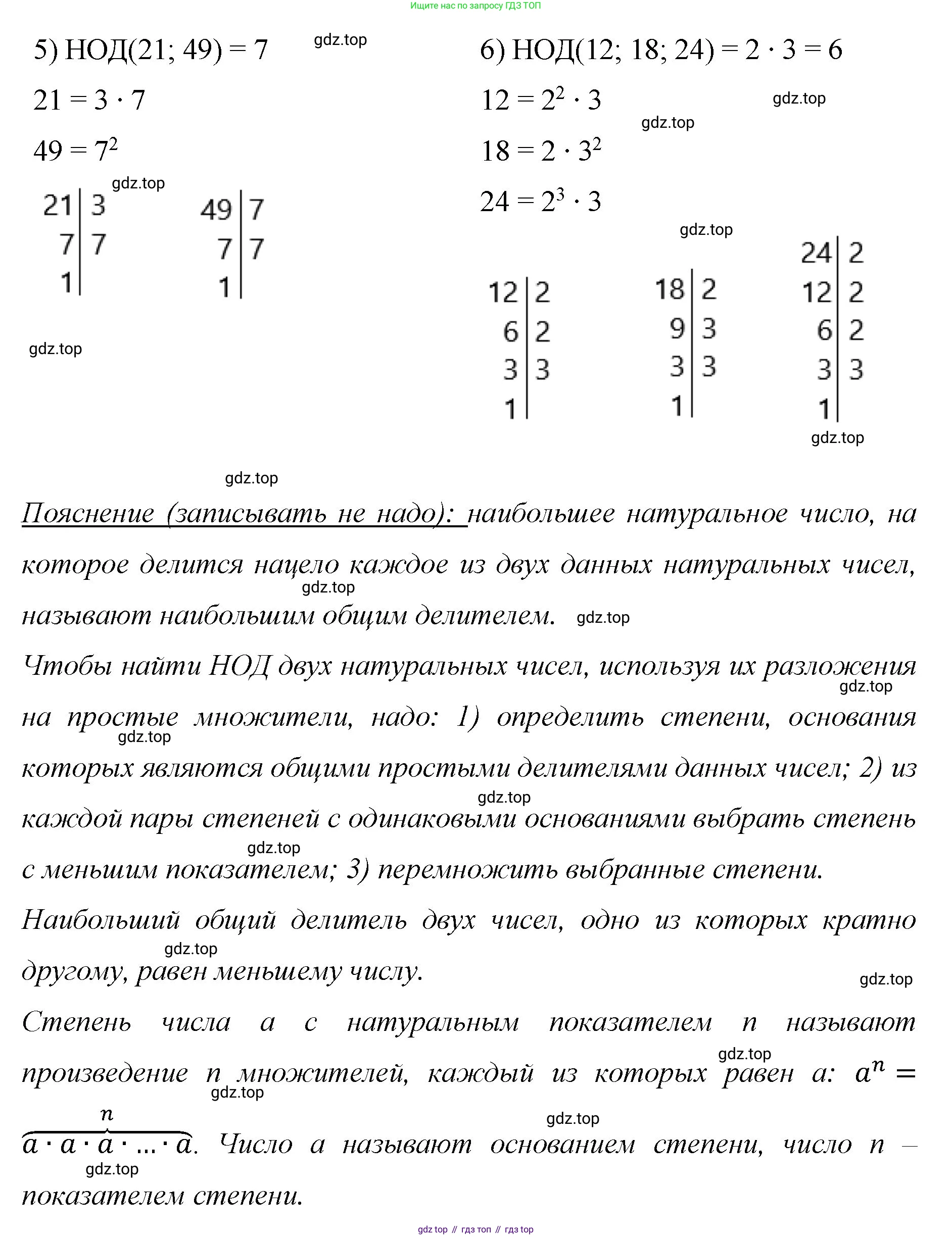 Математика, 6 класс Учебник, авторы: Мерзляк Аркадий Григорьевич, Полонский Виталий Борисович, Якир Михаил Семёнович, издательство Просвещение, Москва, 2019 - 2022, салатового цвета, страница 31, номер 139, Решение (продолжение 2)
