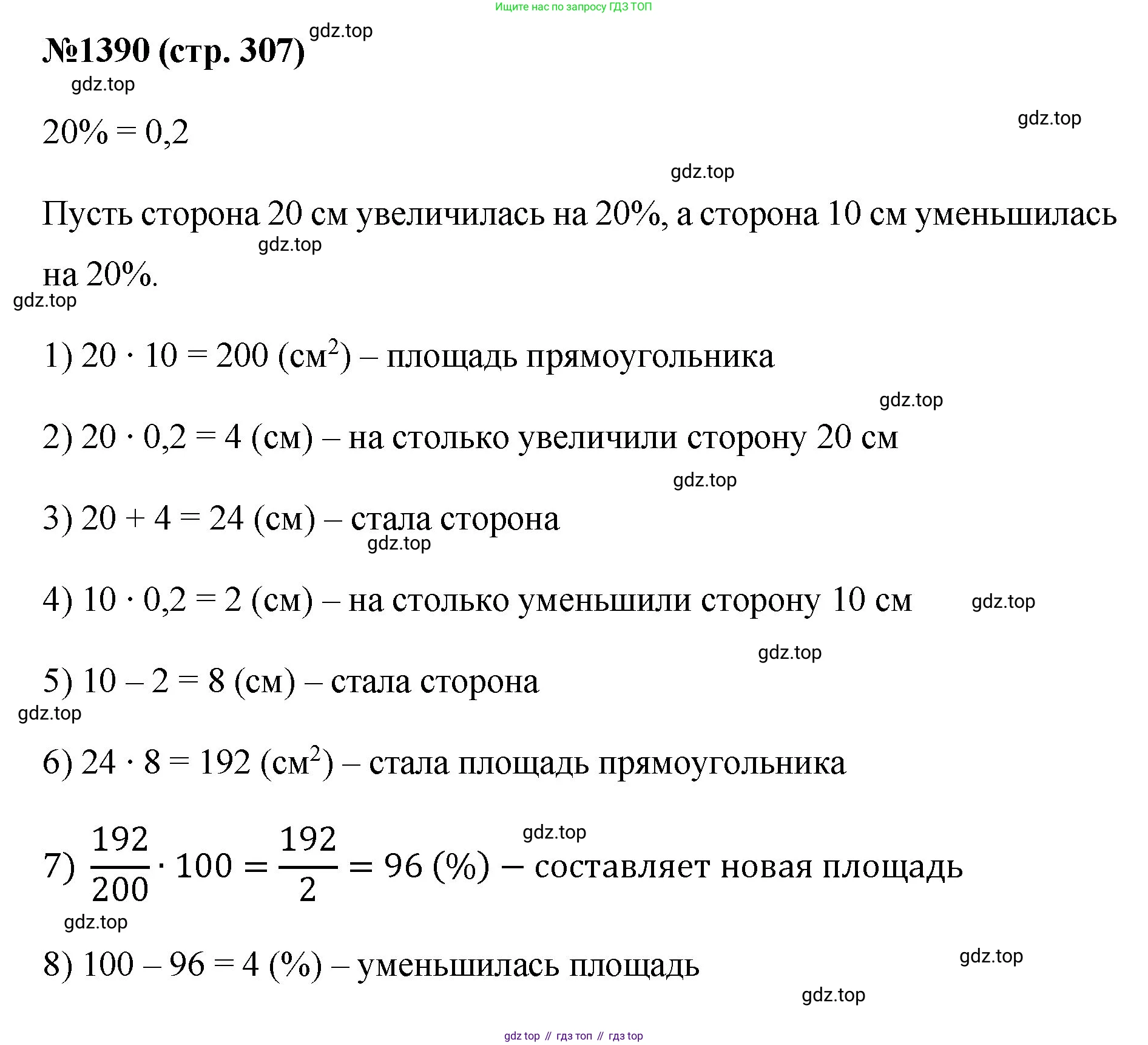 Математика, 6 класс Учебник, авторы: Мерзляк Аркадий Григорьевич, Полонский Виталий Борисович, Якир Михаил Семёнович, издательство Просвещение, Москва, 2019 - 2022, салатового цвета, страница 307, номер 1390, Решение