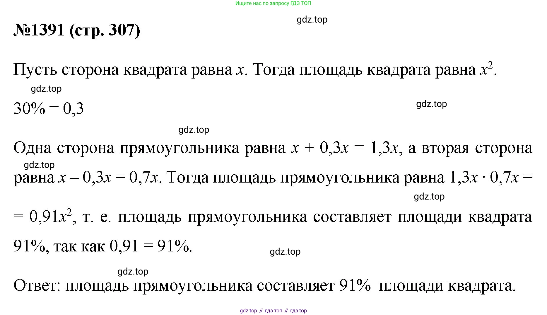 Математика, 6 класс Учебник, авторы: Мерзляк Аркадий Григорьевич, Полонский Виталий Борисович, Якир Михаил Семёнович, издательство Просвещение, Москва, 2019 - 2022, салатового цвета, страница 307, номер 1391, Решение