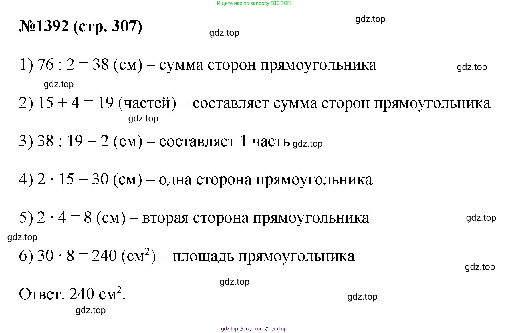 Математика, 6 класс Учебник, авторы: Мерзляк Аркадий Григорьевич, Полонский Виталий Борисович, Якир Михаил Семёнович, издательство Просвещение, Москва, 2019 - 2022, салатового цвета, страница 307, номер 1392, Решение
