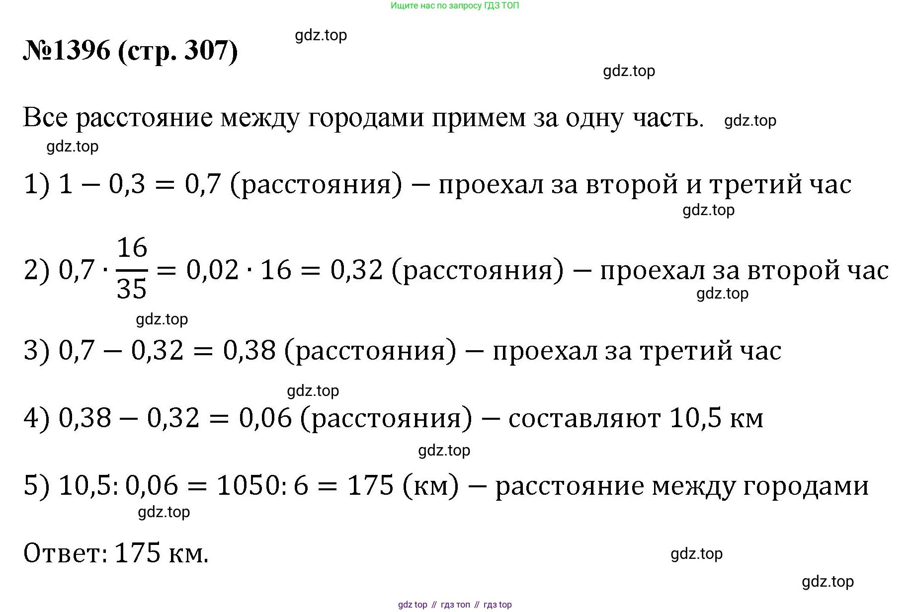 Математика, 6 класс Учебник, авторы: Мерзляк Аркадий Григорьевич, Полонский Виталий Борисович, Якир Михаил Семёнович, издательство Просвещение, Москва, 2019 - 2022, салатового цвета, страница 307, номер 1396, Решение