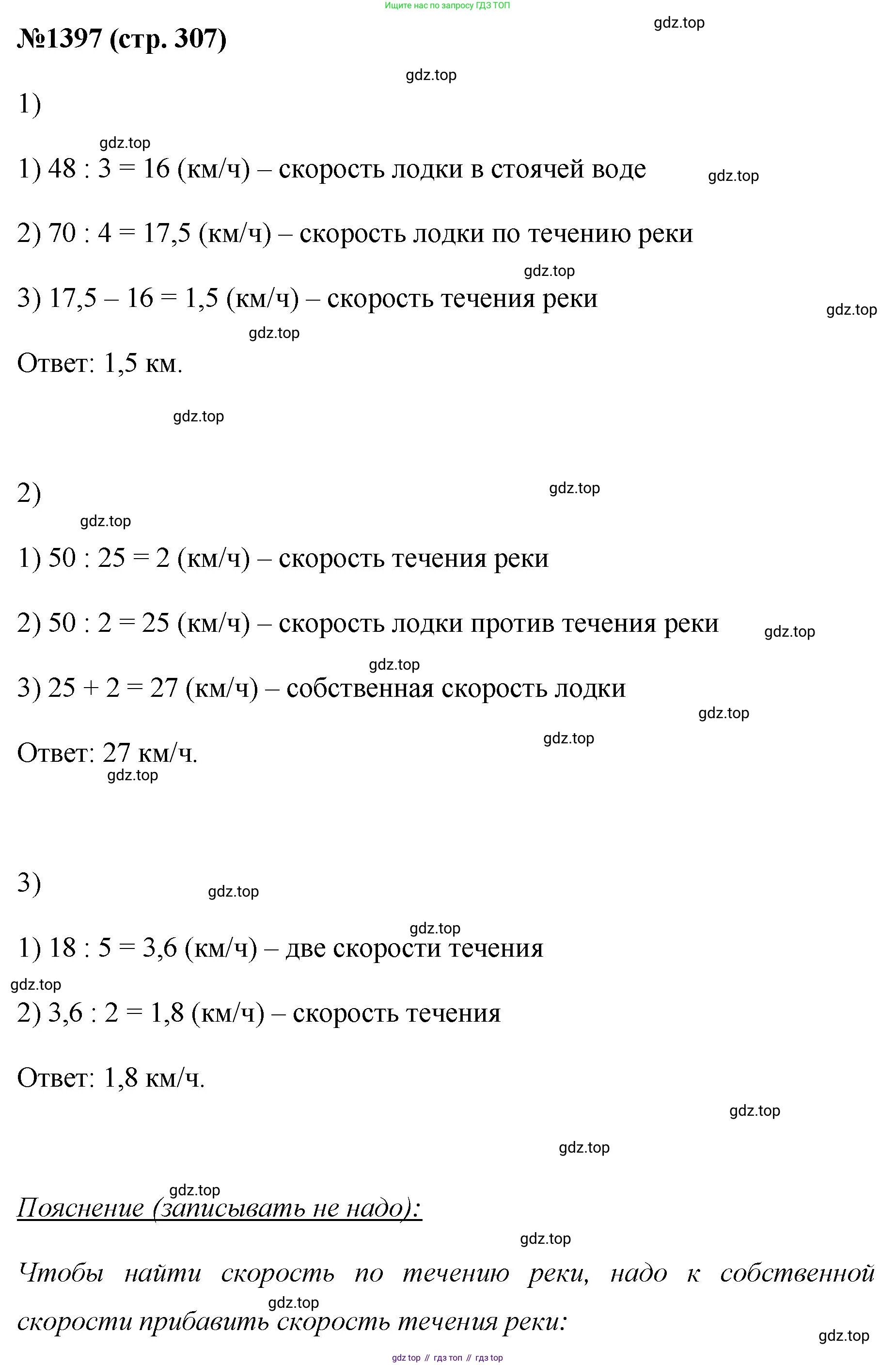 Математика, 6 класс Учебник, авторы: Мерзляк Аркадий Григорьевич, Полонский Виталий Борисович, Якир Михаил Семёнович, издательство Просвещение, Москва, 2019 - 2022, салатового цвета, страница 307, номер 1397, Решение