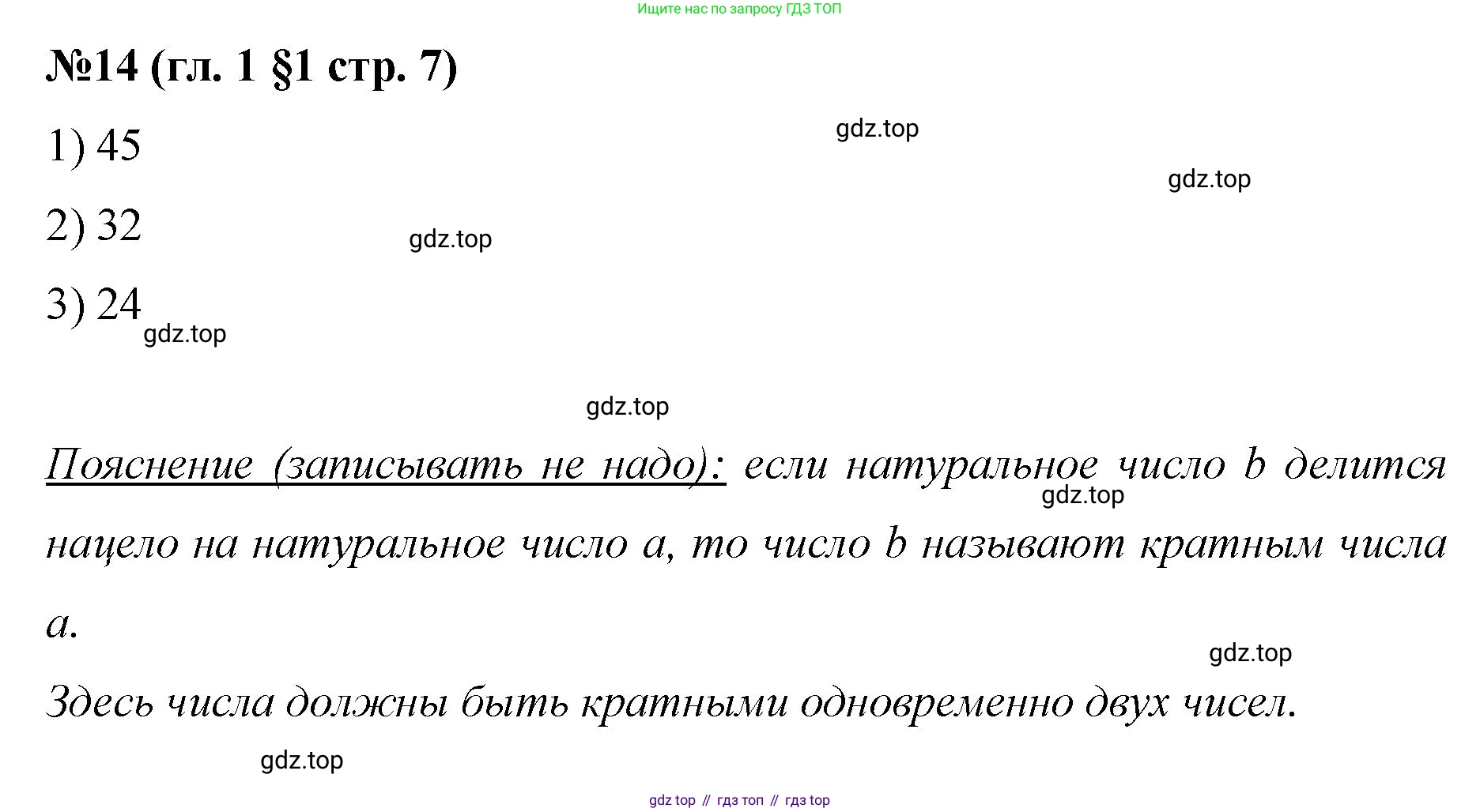Математика, 6 класс Учебник, авторы: Мерзляк Аркадий Григорьевич, Полонский Виталий Борисович, Якир Михаил Семёнович, издательство Просвещение, Москва, 2019 - 2022, салатового цвета, страница 7, номер 14, Решение