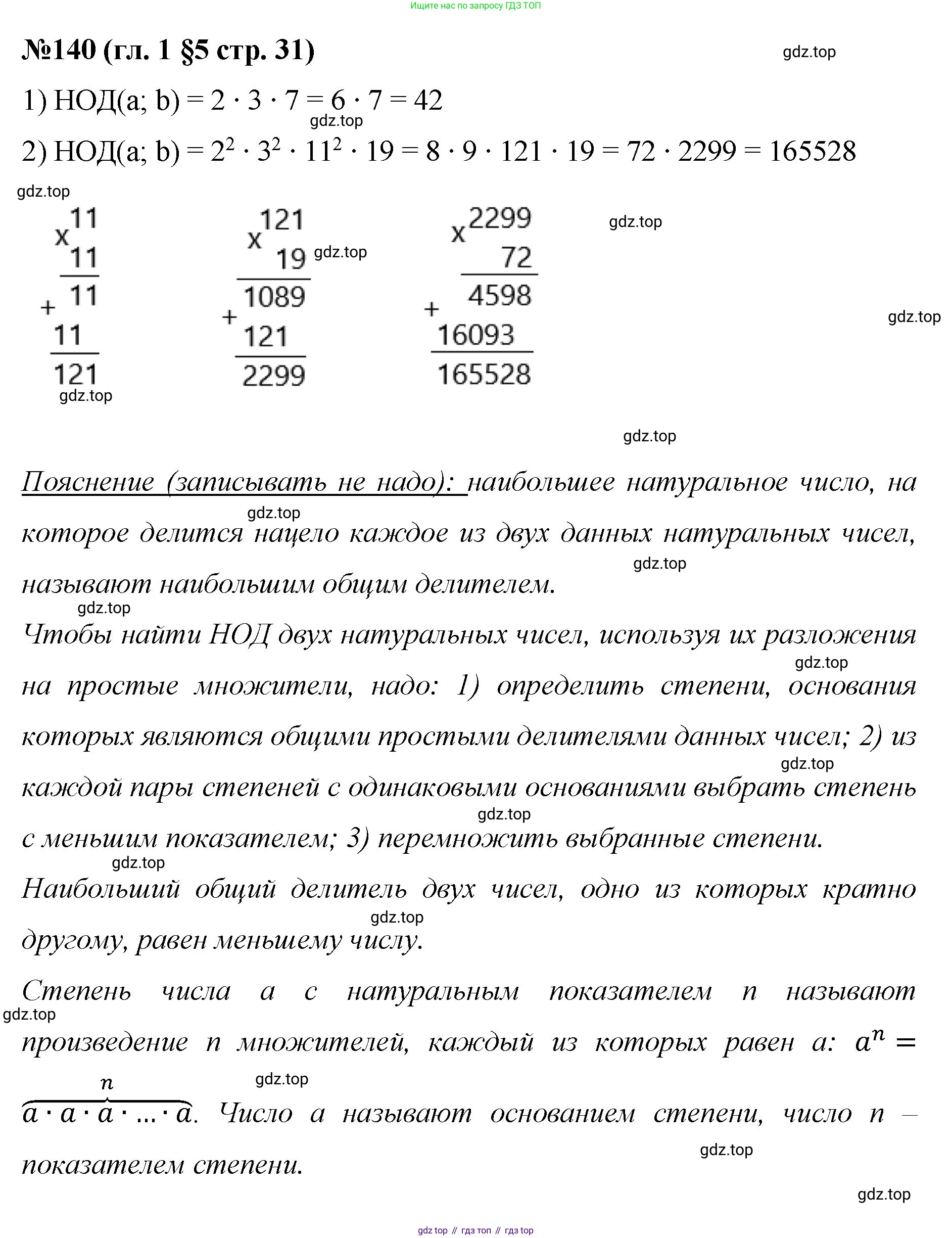 Математика, 6 класс Учебник, авторы: Мерзляк Аркадий Григорьевич, Полонский Виталий Борисович, Якир Михаил Семёнович, издательство Просвещение, Москва, 2019 - 2022, салатового цвета, страница 31, номер 140, Решение