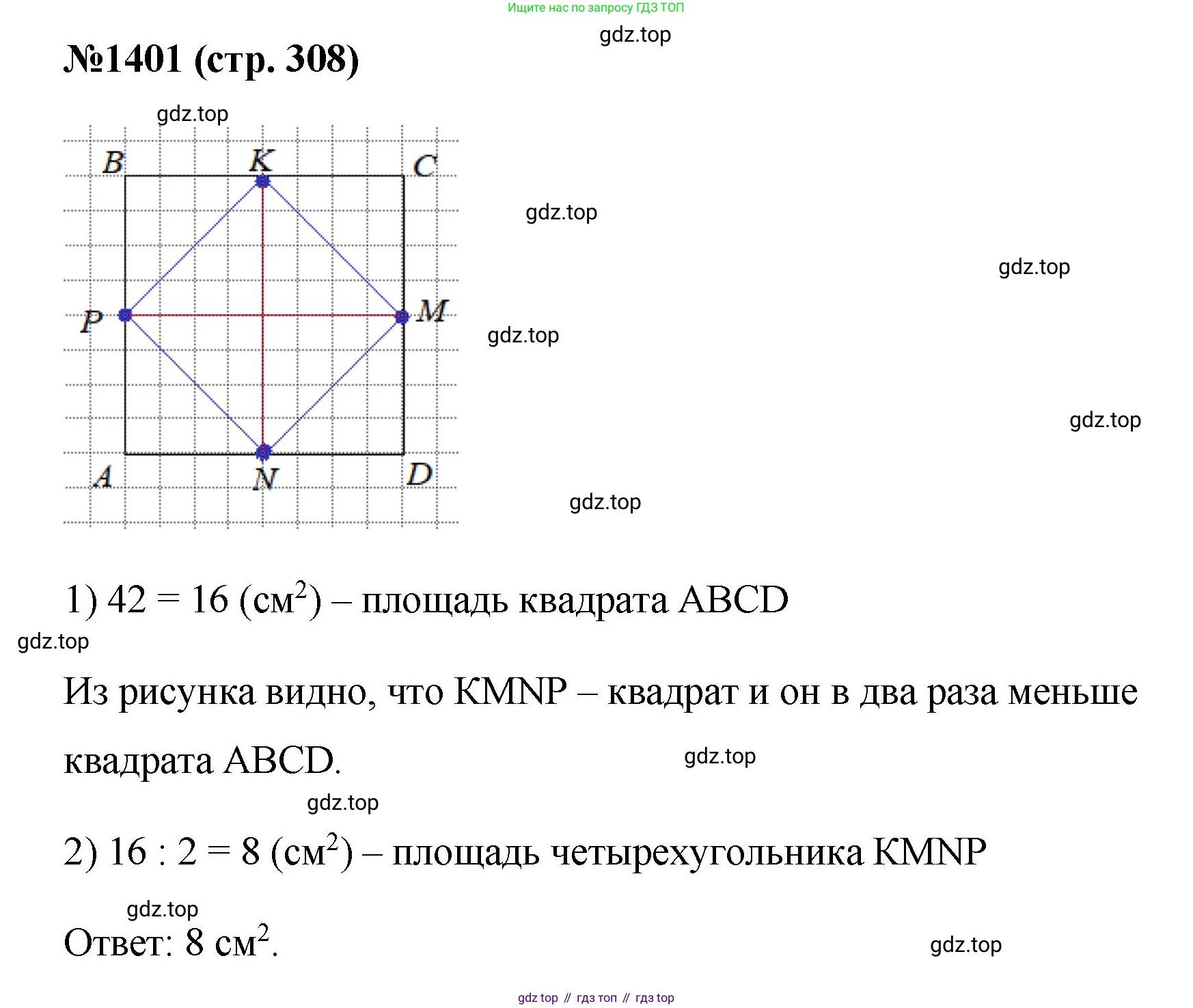 Математика, 6 класс Учебник, авторы: Мерзляк Аркадий Григорьевич, Полонский Виталий Борисович, Якир Михаил Семёнович, издательство Просвещение, Москва, 2019 - 2022, салатового цвета, страница 308, номер 1401, Решение