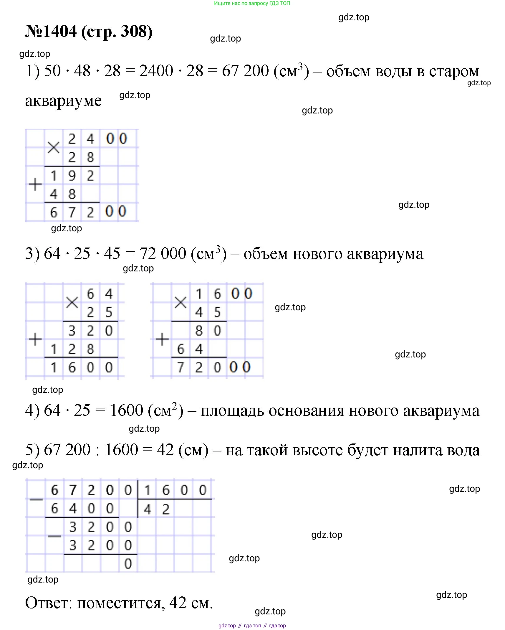Математика, 6 класс Учебник, авторы: Мерзляк Аркадий Григорьевич, Полонский Виталий Борисович, Якир Михаил Семёнович, издательство Просвещение, Москва, 2019 - 2022, салатового цвета, страница 308, номер 1404, Решение