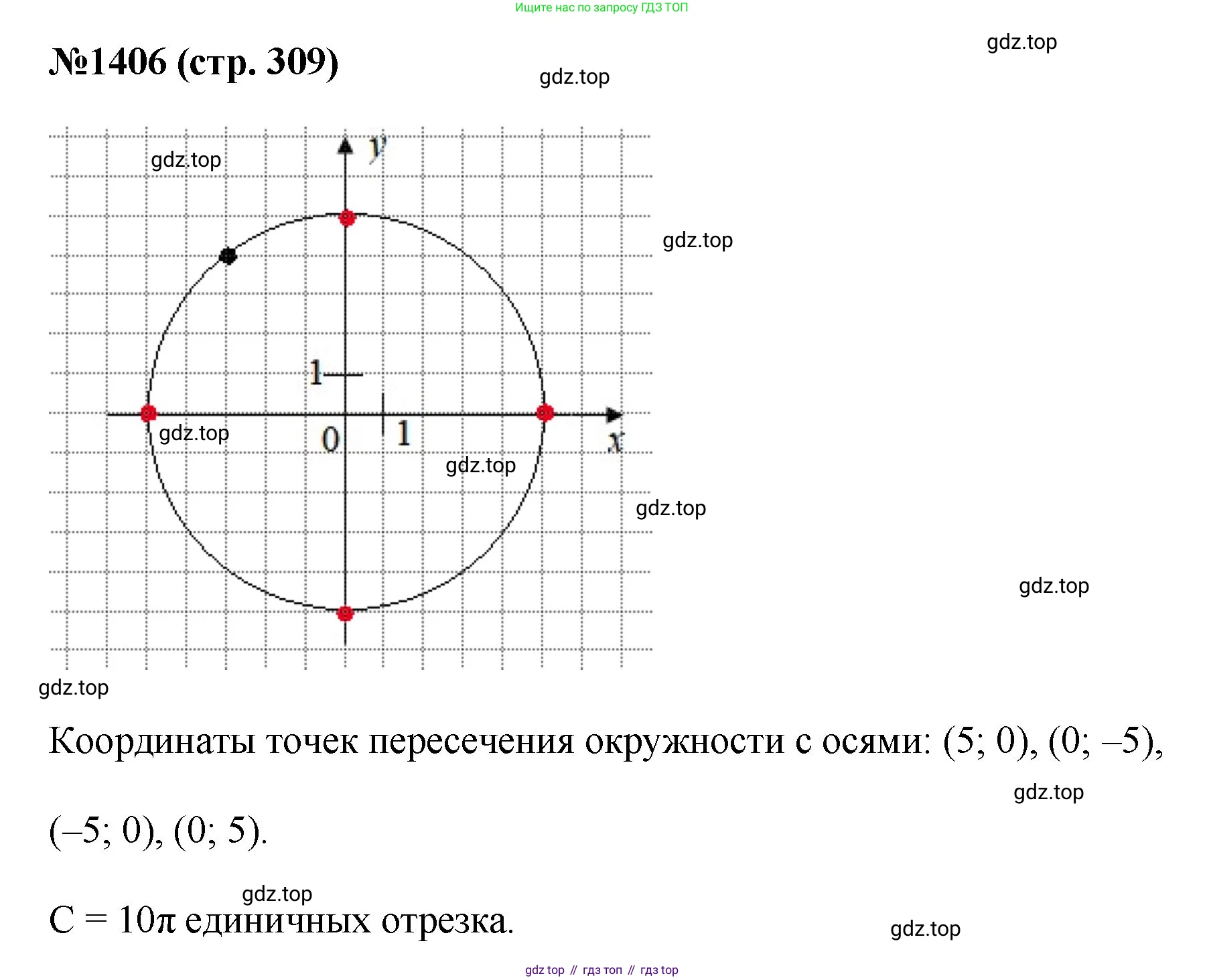 Математика, 6 класс Учебник, авторы: Мерзляк Аркадий Григорьевич, Полонский Виталий Борисович, Якир Михаил Семёнович, издательство Просвещение, Москва, 2019 - 2022, салатового цвета, страница 309, номер 1406, Решение