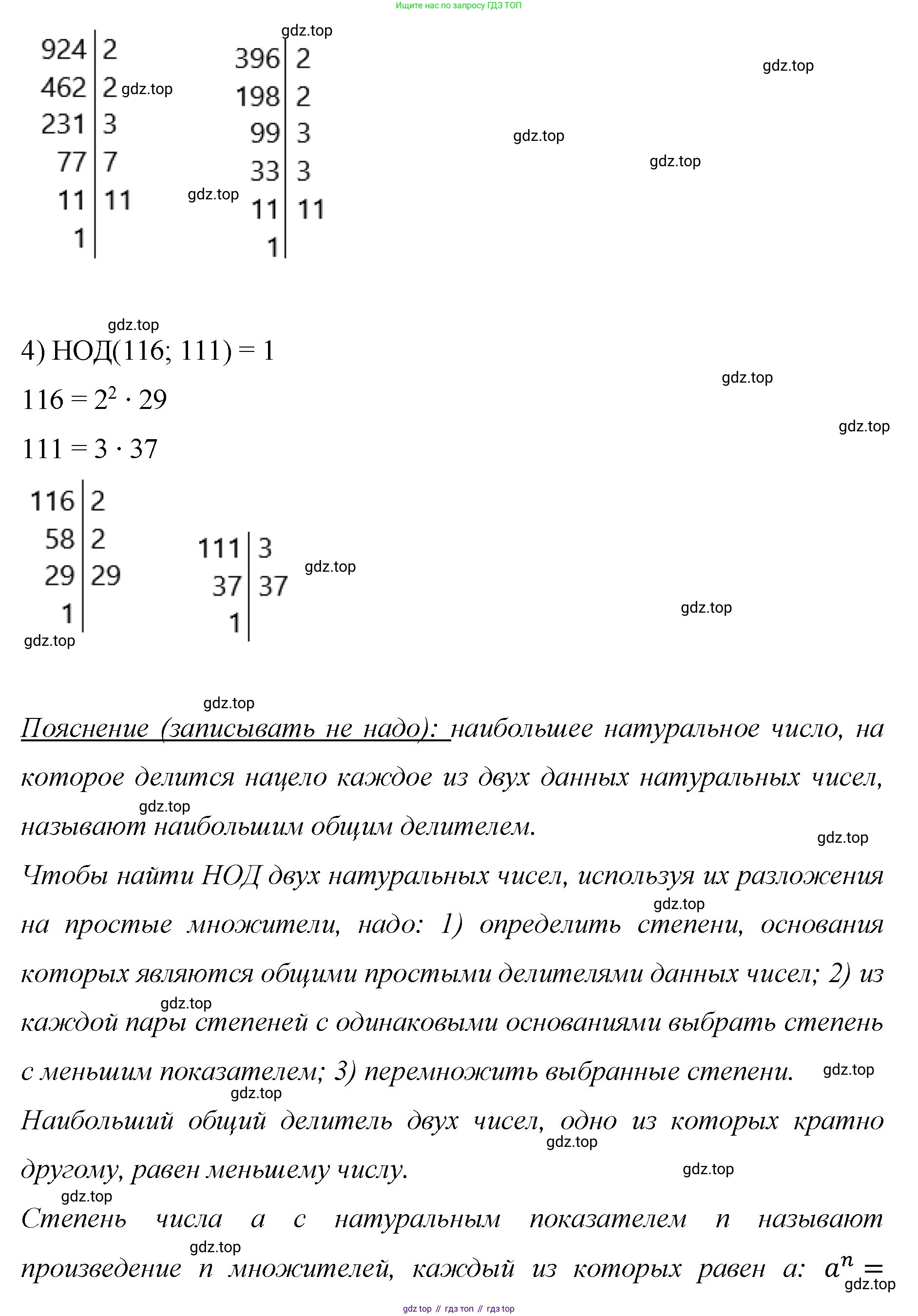 Математика, 6 класс Учебник, авторы: Мерзляк Аркадий Григорьевич, Полонский Виталий Борисович, Якир Михаил Семёнович, издательство Просвещение, Москва, 2019 - 2022, салатового цвета, страница 31, номер 141, Решение (продолжение 2)