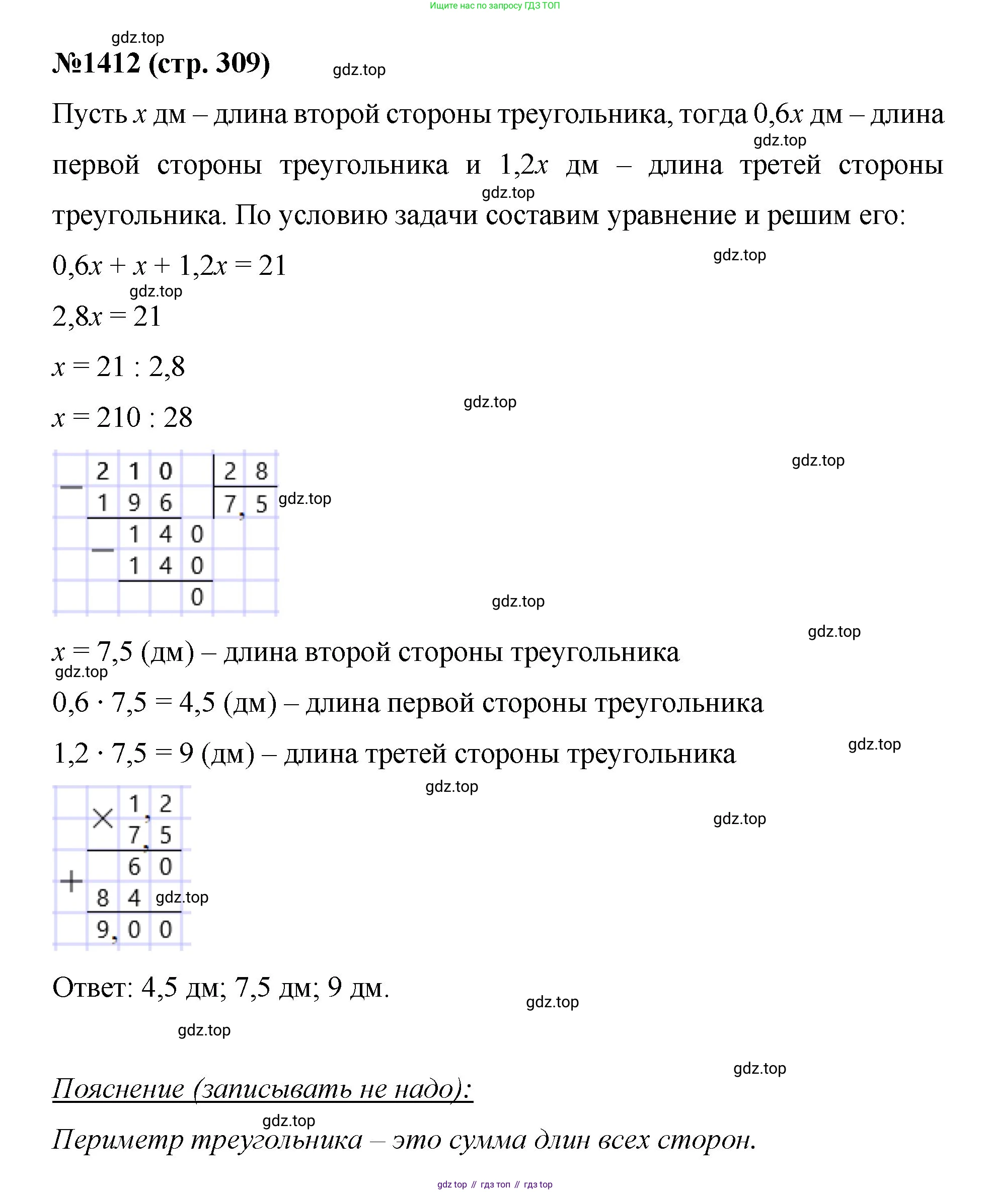 Математика, 6 класс Учебник, авторы: Мерзляк Аркадий Григорьевич, Полонский Виталий Борисович, Якир Михаил Семёнович, издательство Просвещение, Москва, 2019 - 2022, салатового цвета, страница 309, номер 1412, Решение