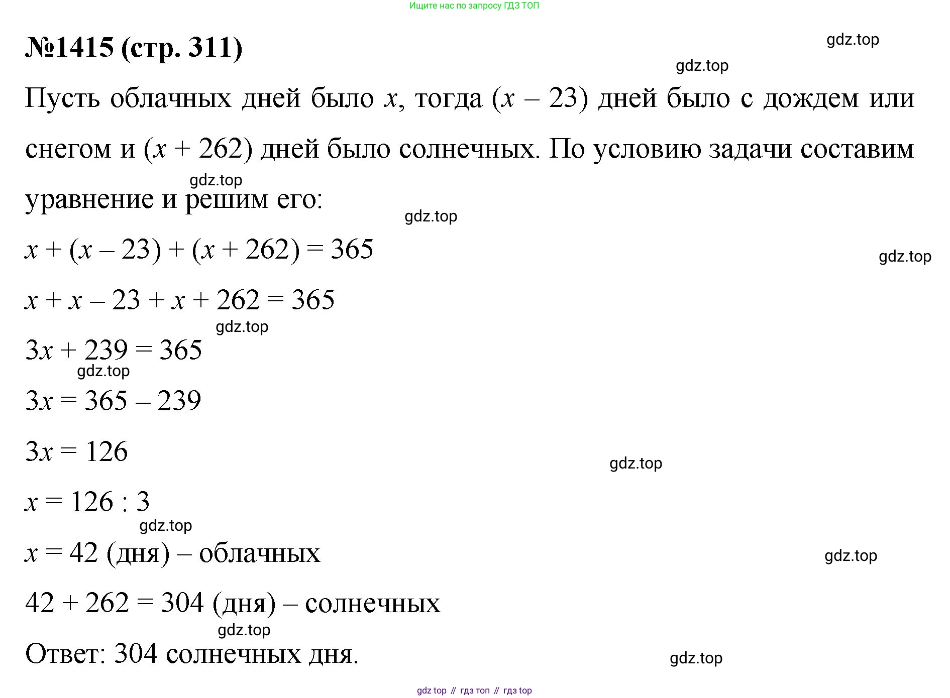 Математика, 6 класс Учебник, авторы: Мерзляк Аркадий Григорьевич, Полонский Виталий Борисович, Якир Михаил Семёнович, издательство Просвещение, Москва, 2019 - 2022, салатового цвета, страница 311, номер 1415, Решение