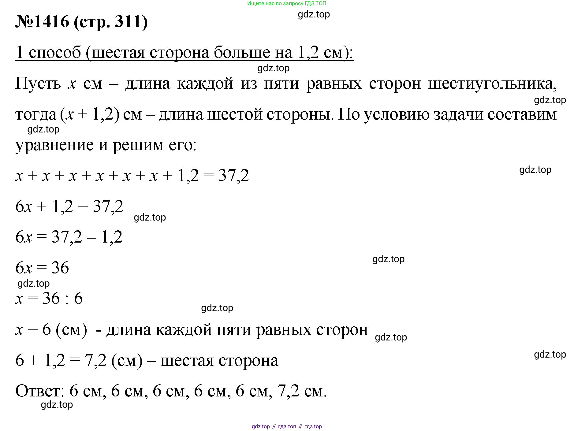 Математика, 6 класс Учебник, авторы: Мерзляк Аркадий Григорьевич, Полонский Виталий Борисович, Якир Михаил Семёнович, издательство Просвещение, Москва, 2019 - 2022, салатового цвета, страница 311, номер 1416, Решение