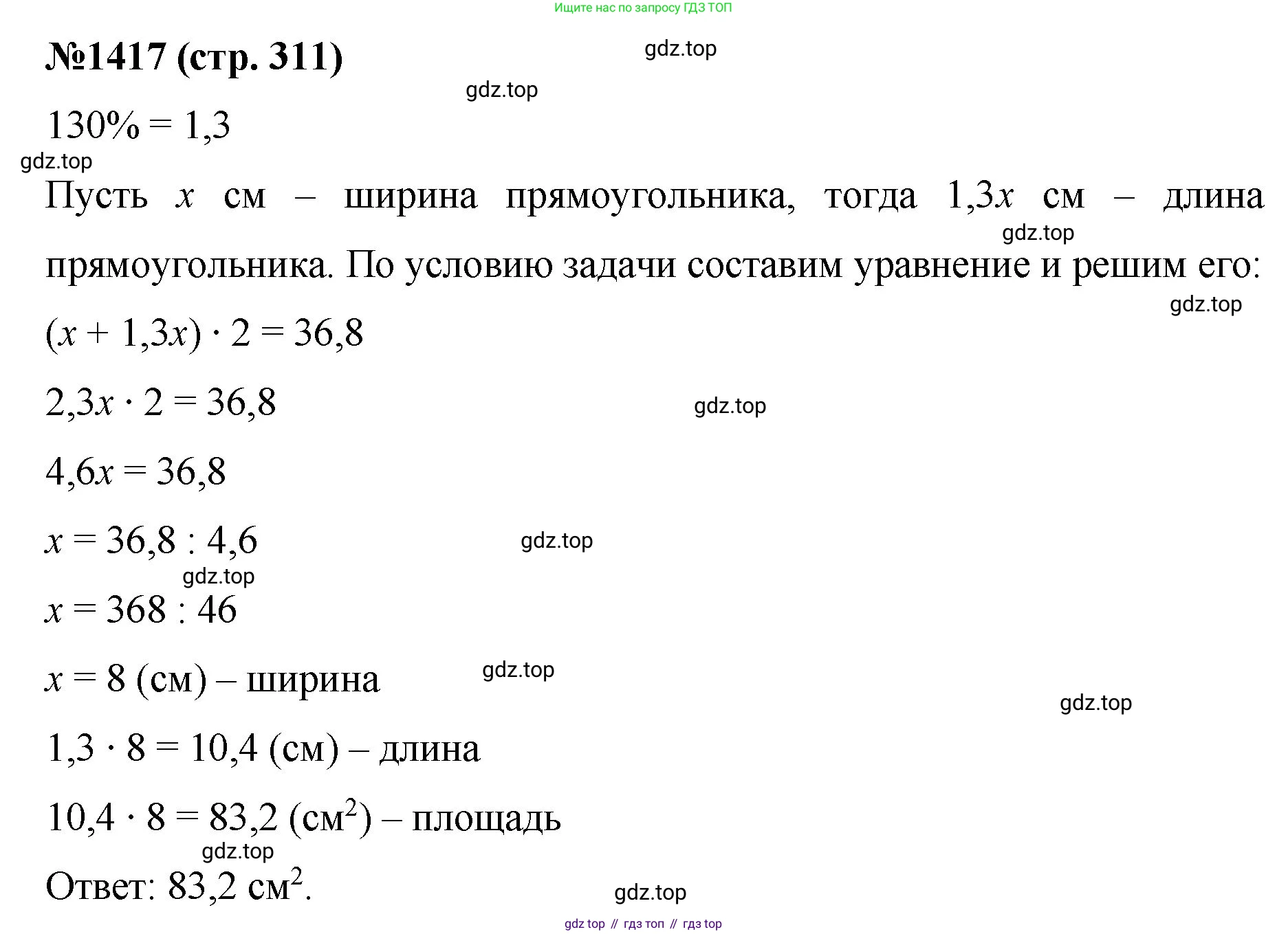 Математика, 6 класс Учебник, авторы: Мерзляк Аркадий Григорьевич, Полонский Виталий Борисович, Якир Михаил Семёнович, издательство Просвещение, Москва, 2019 - 2022, салатового цвета, страница 311, номер 1417, Решение