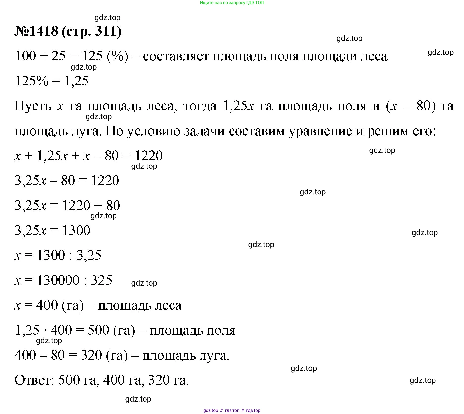 Математика, 6 класс Учебник, авторы: Мерзляк Аркадий Григорьевич, Полонский Виталий Борисович, Якир Михаил Семёнович, издательство Просвещение, Москва, 2019 - 2022, салатового цвета, страница 311, номер 1418, Решение