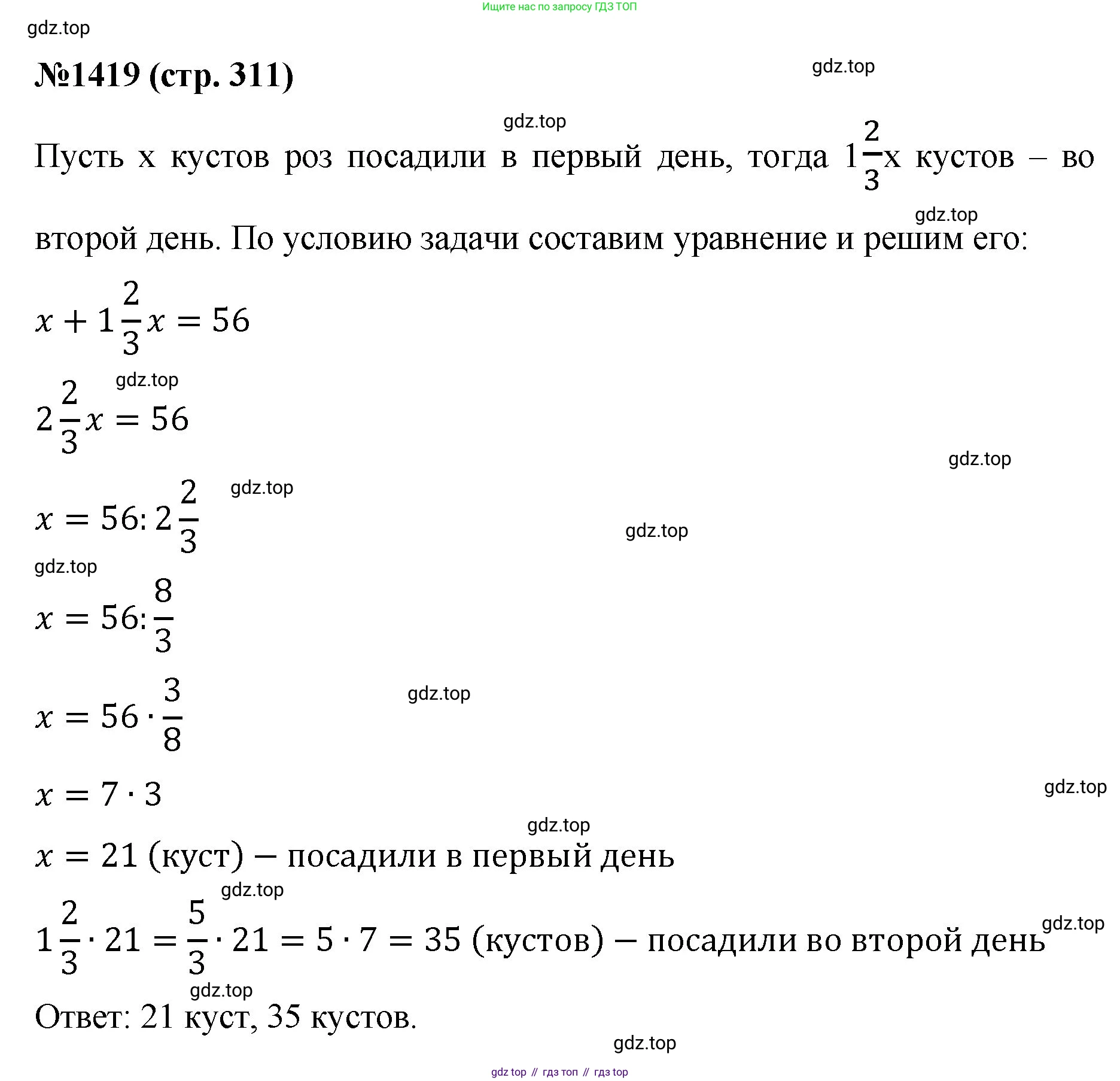 Математика, 6 класс Учебник, авторы: Мерзляк Аркадий Григорьевич, Полонский Виталий Борисович, Якир Михаил Семёнович, издательство Просвещение, Москва, 2019 - 2022, салатового цвета, страница 311, номер 1419, Решение