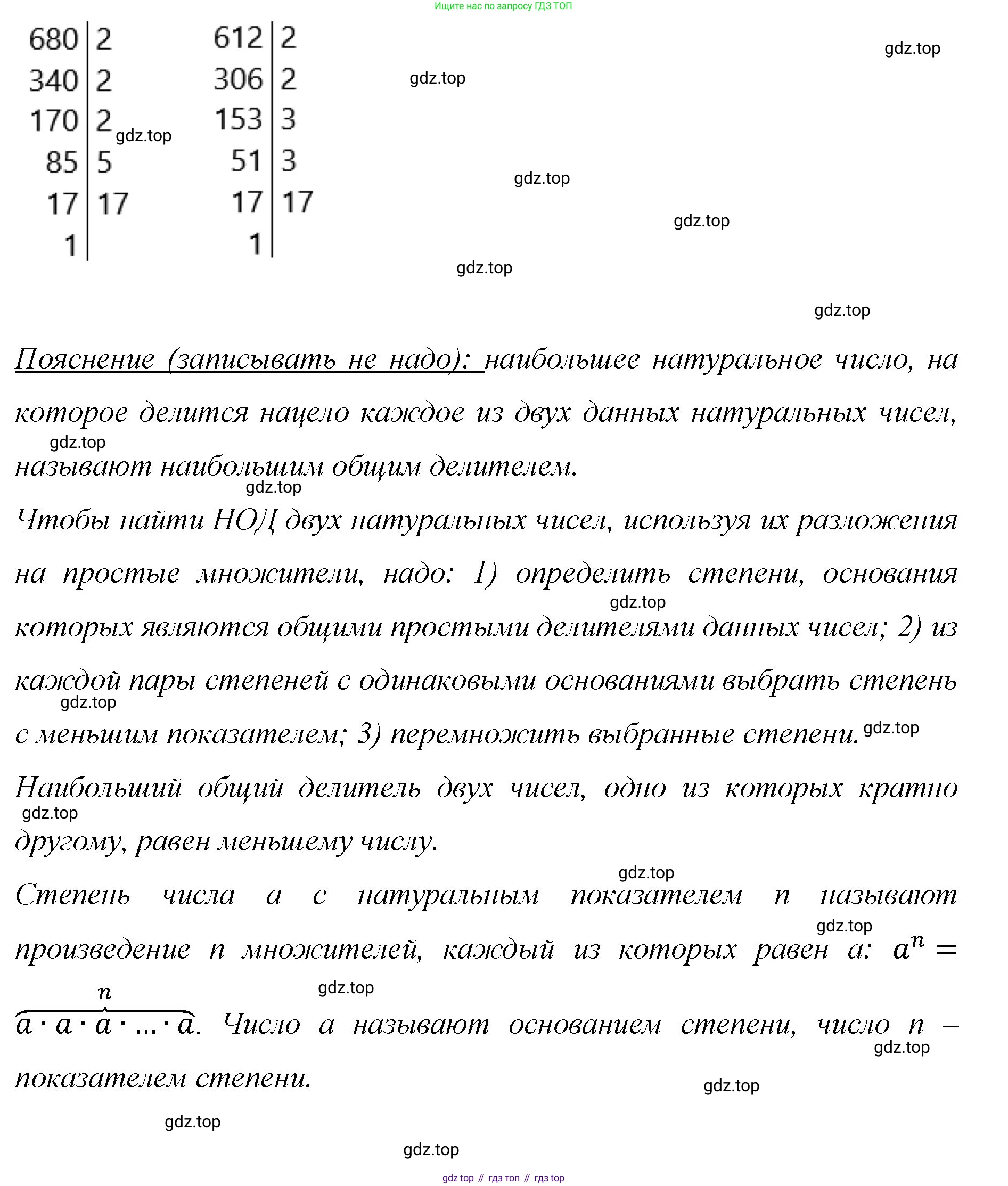 Математика, 6 класс Учебник, авторы: Мерзляк Аркадий Григорьевич, Полонский Виталий Борисович, Якир Михаил Семёнович, издательство Просвещение, Москва, 2019 - 2022, салатового цвета, страница 31, номер 142, Решение (продолжение 2)