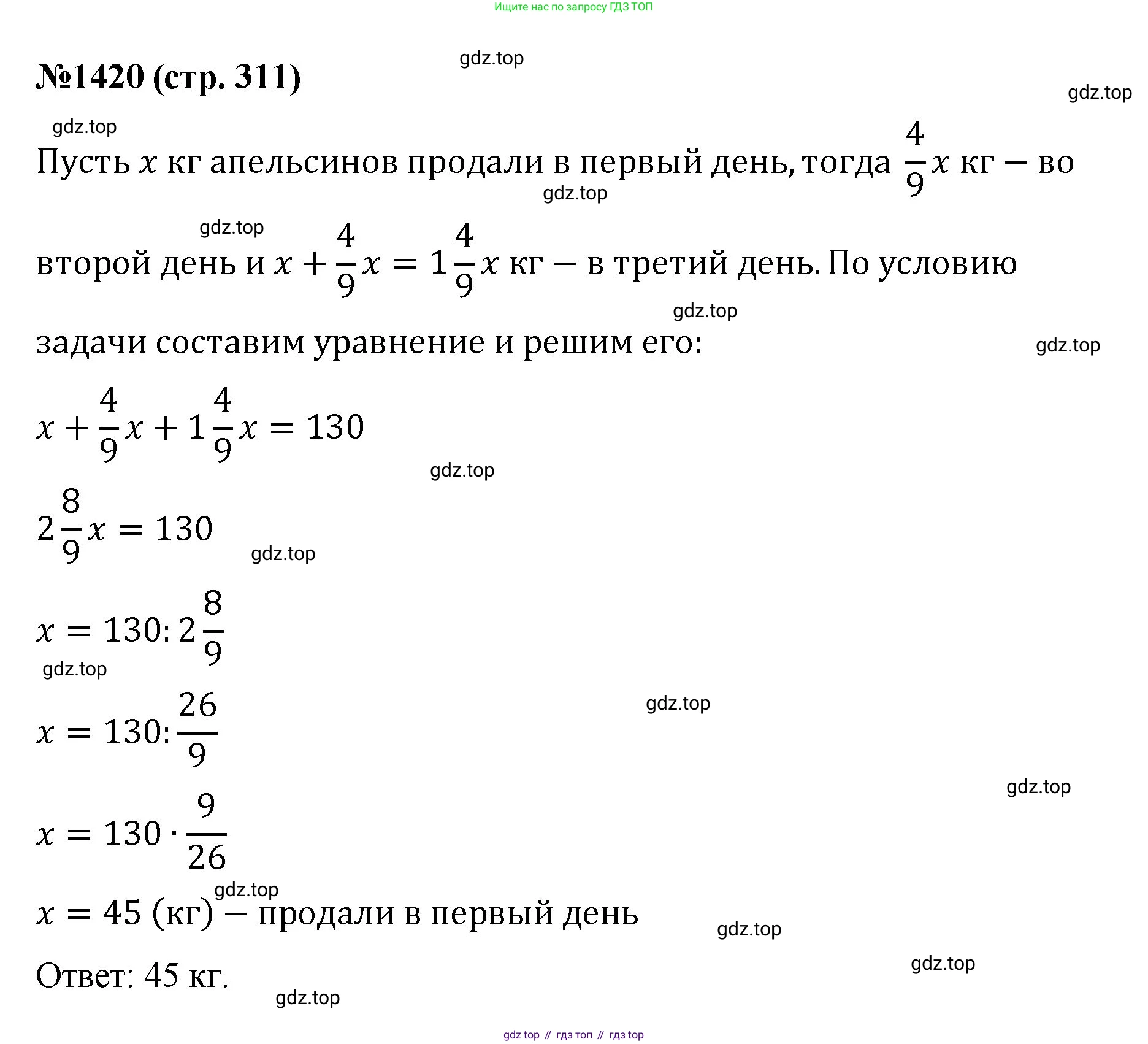 Математика, 6 класс Учебник, авторы: Мерзляк Аркадий Григорьевич, Полонский Виталий Борисович, Якир Михаил Семёнович, издательство Просвещение, Москва, 2019 - 2022, салатового цвета, страница 311, номер 1420, Решение