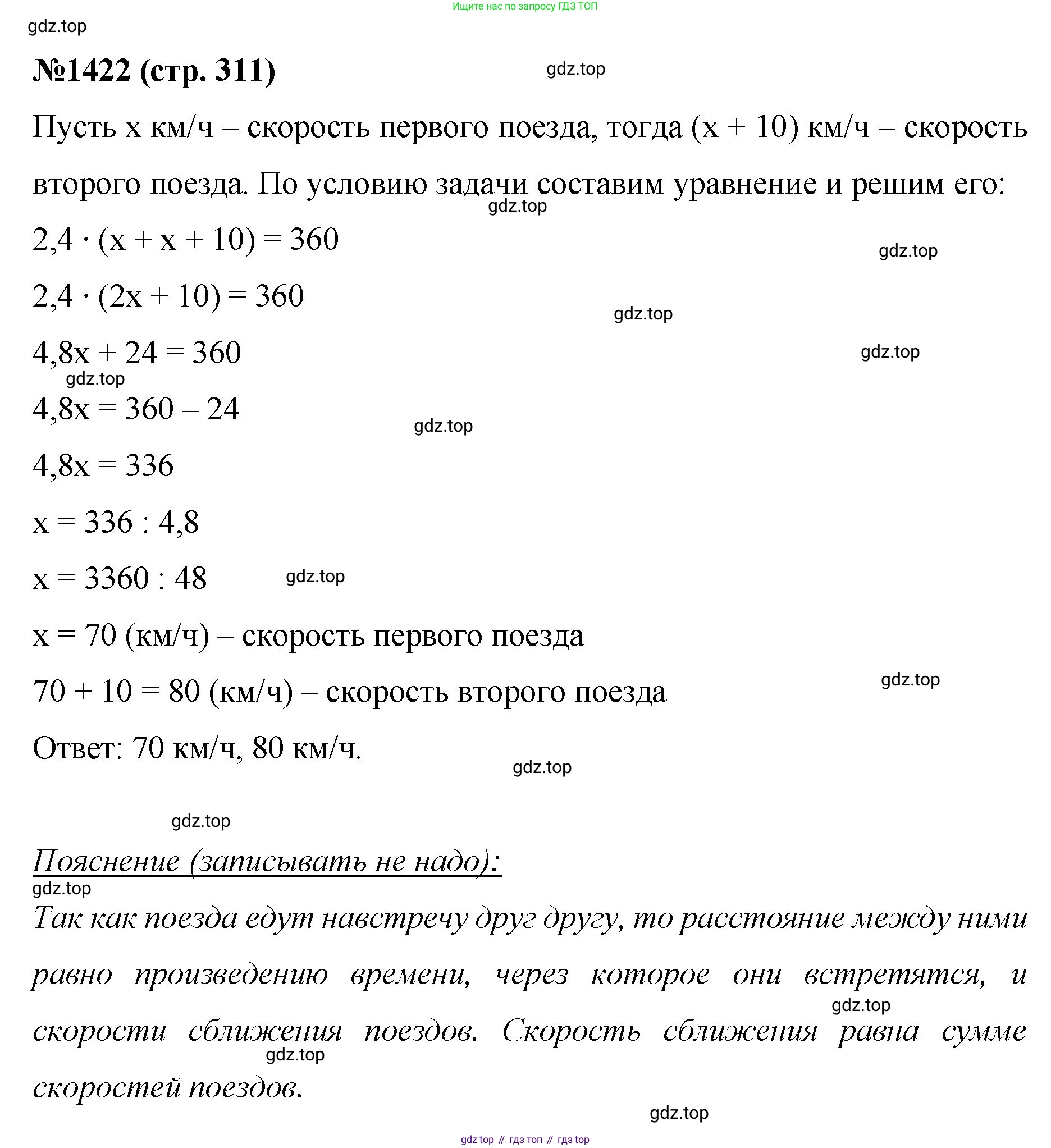 Математика, 6 класс Учебник, авторы: Мерзляк Аркадий Григорьевич, Полонский Виталий Борисович, Якир Михаил Семёнович, издательство Просвещение, Москва, 2019 - 2022, салатового цвета, страница 311, номер 1422, Решение