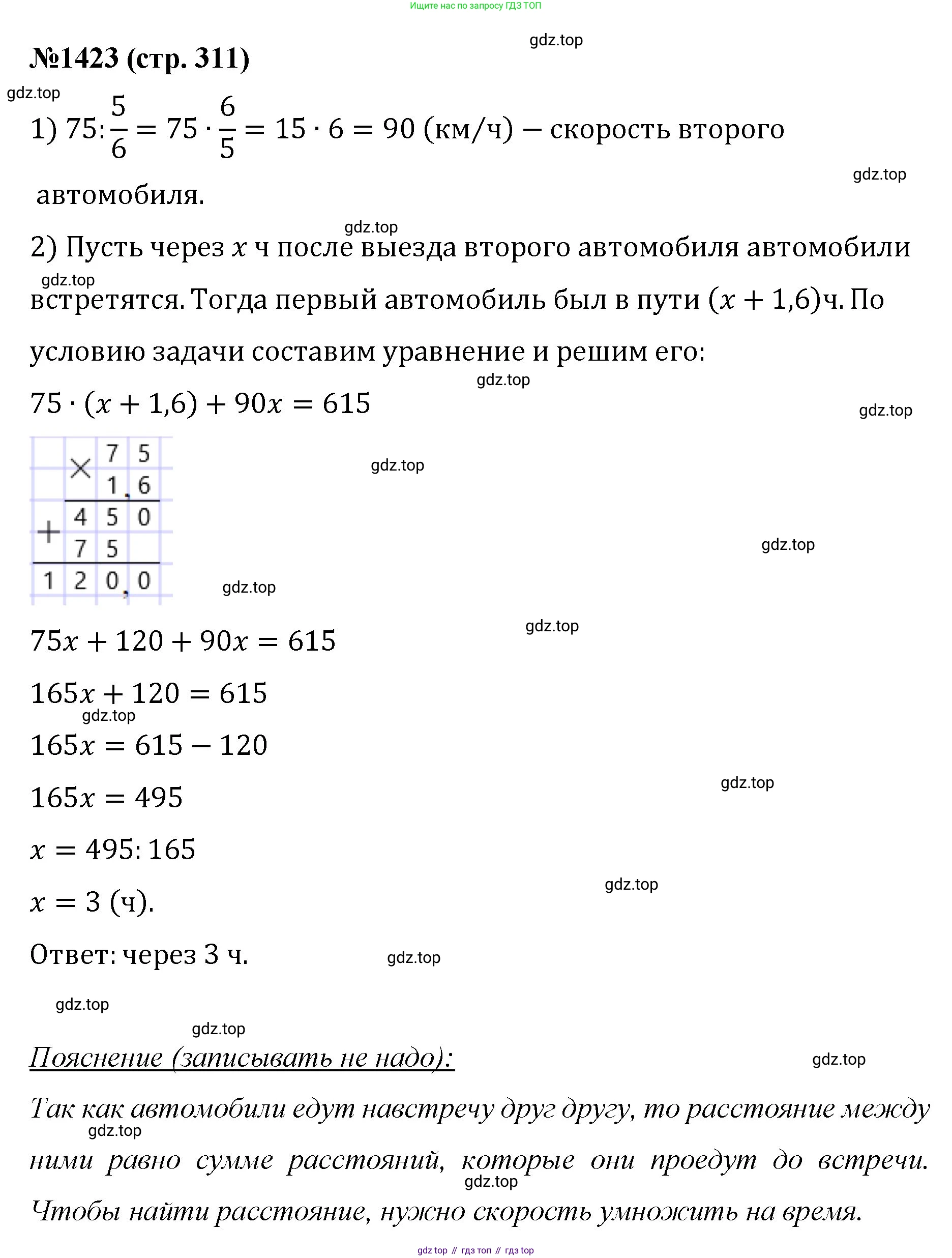 Математика, 6 класс Учебник, авторы: Мерзляк Аркадий Григорьевич, Полонский Виталий Борисович, Якир Михаил Семёнович, издательство Просвещение, Москва, 2019 - 2022, салатового цвета, страница 311, номер 1423, Решение