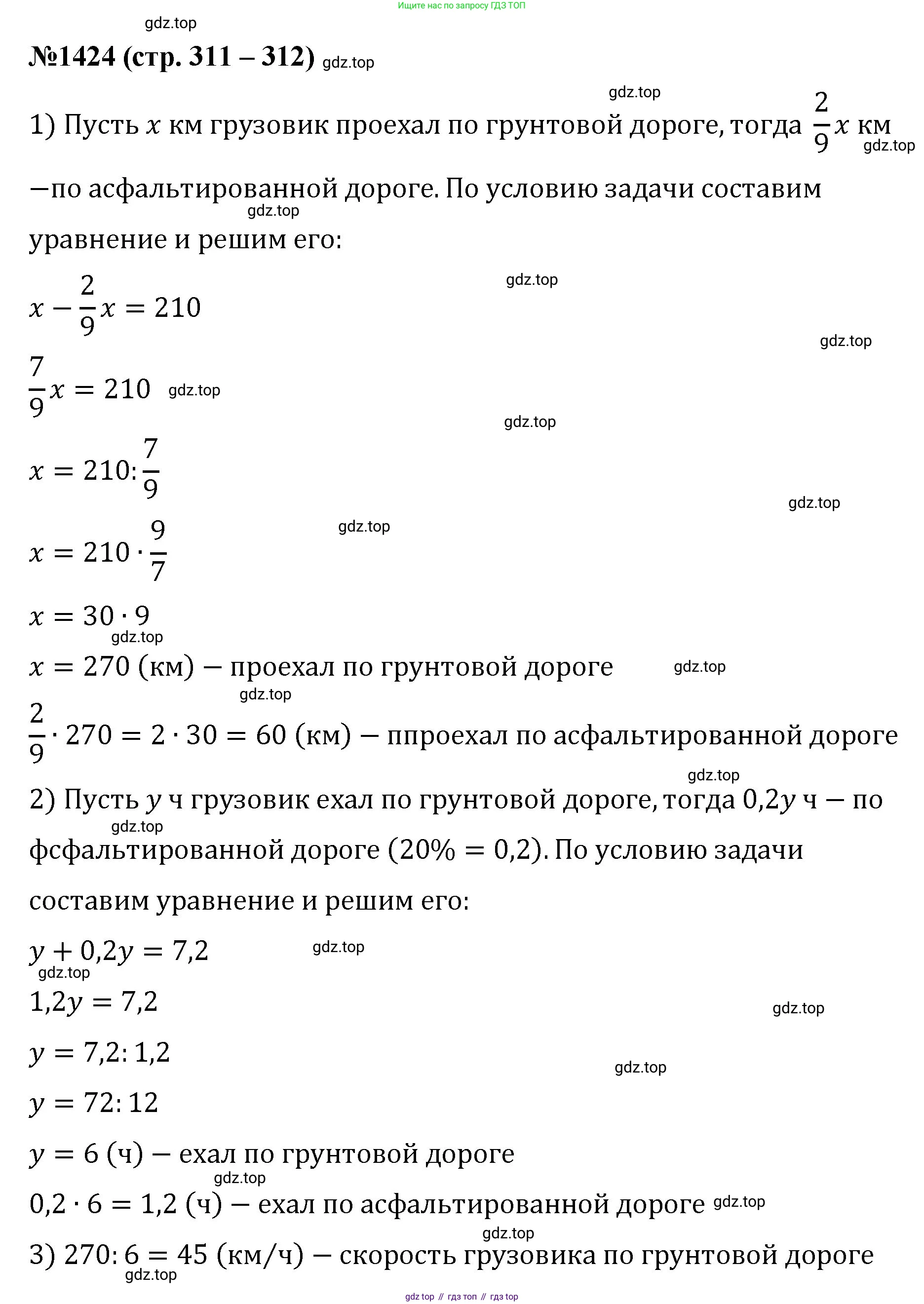 Математика, 6 класс Учебник, авторы: Мерзляк Аркадий Григорьевич, Полонский Виталий Борисович, Якир Михаил Семёнович, издательство Просвещение, Москва, 2019 - 2022, салатового цвета, страница 311, номер 1424, Решение