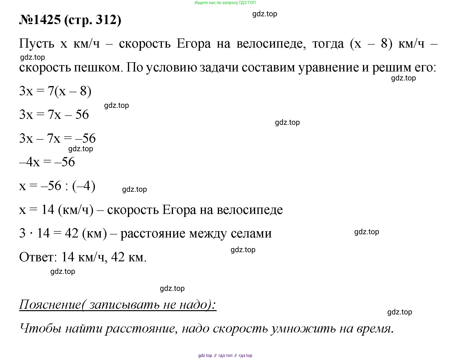 Математика, 6 класс Учебник, авторы: Мерзляк Аркадий Григорьевич, Полонский Виталий Борисович, Якир Михаил Семёнович, издательство Просвещение, Москва, 2019 - 2022, салатового цвета, страница 312, номер 1425, Решение
